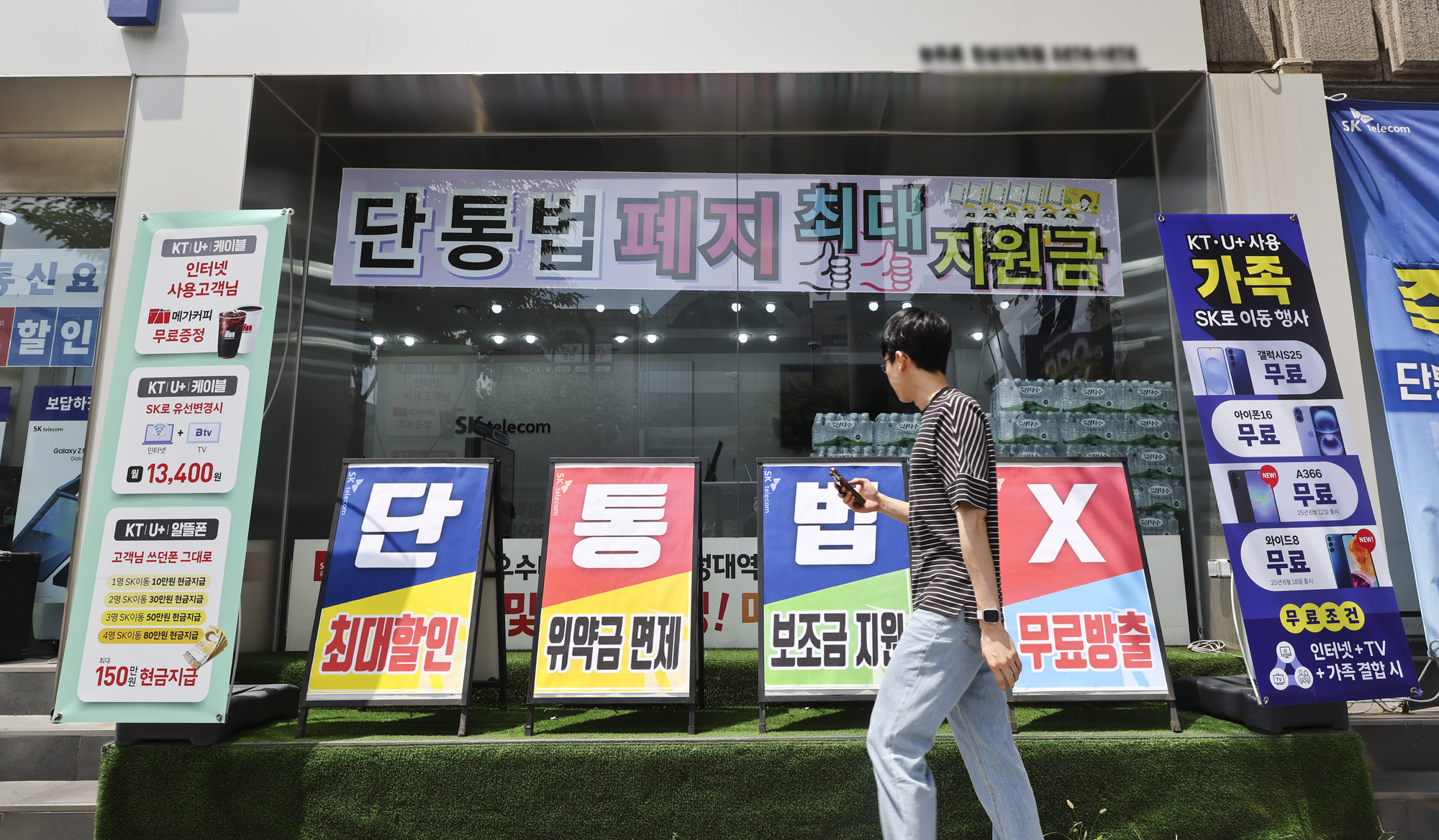 단통법;휴대폰;단통법폐지