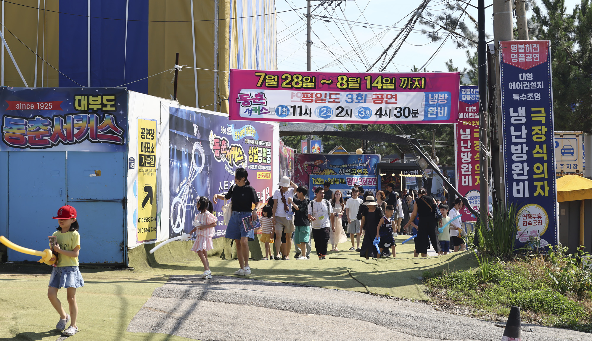 동춘서커스;서커스;광대;무대;공연