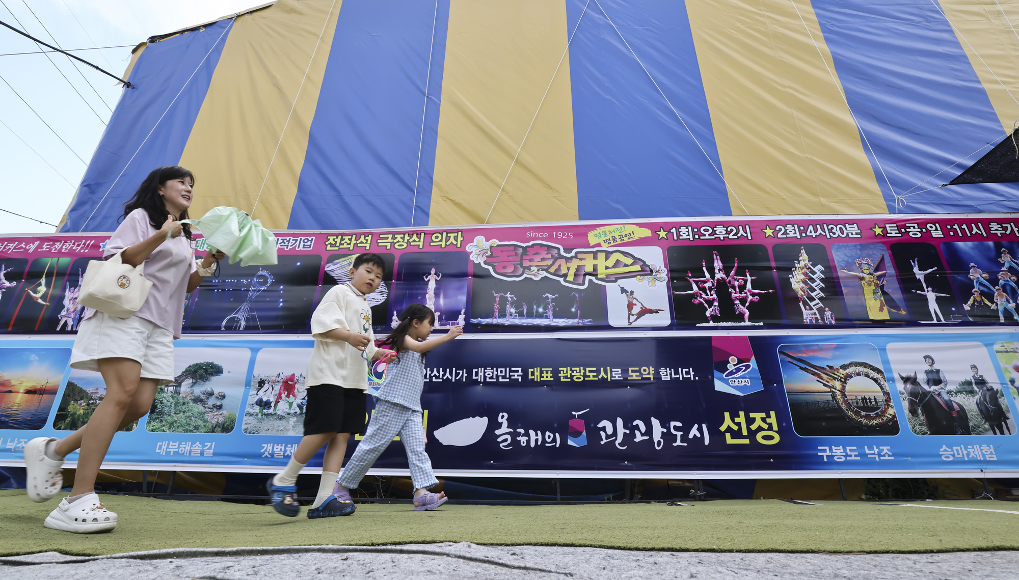 동춘서커스;서커스;광대;무대;공연