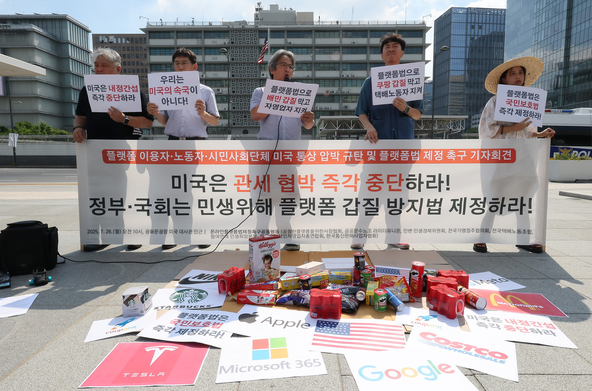 미국 관세 협박 규탄;플랫폼 갑질 방지법