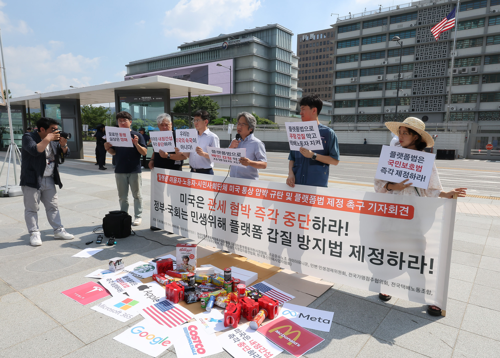 미국 관세 협박 규탄;플랫폼 갑질 방지법