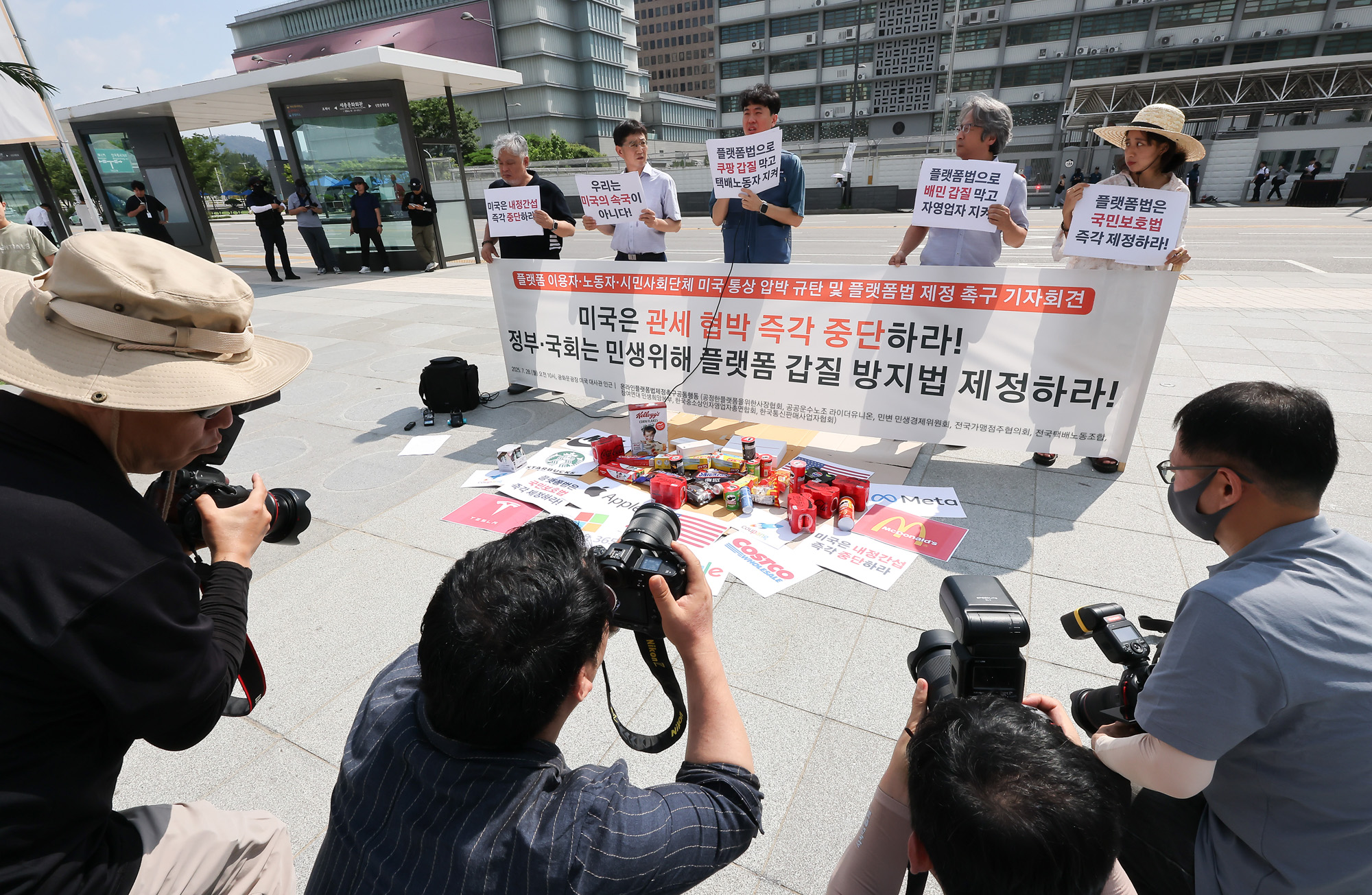 미국 관세 협박 규탄;플랫폼 갑질 방지법
