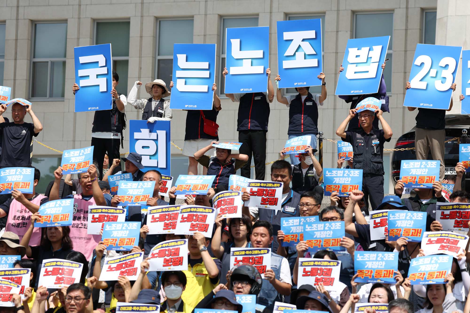 정치;국회;노조법;민주노총