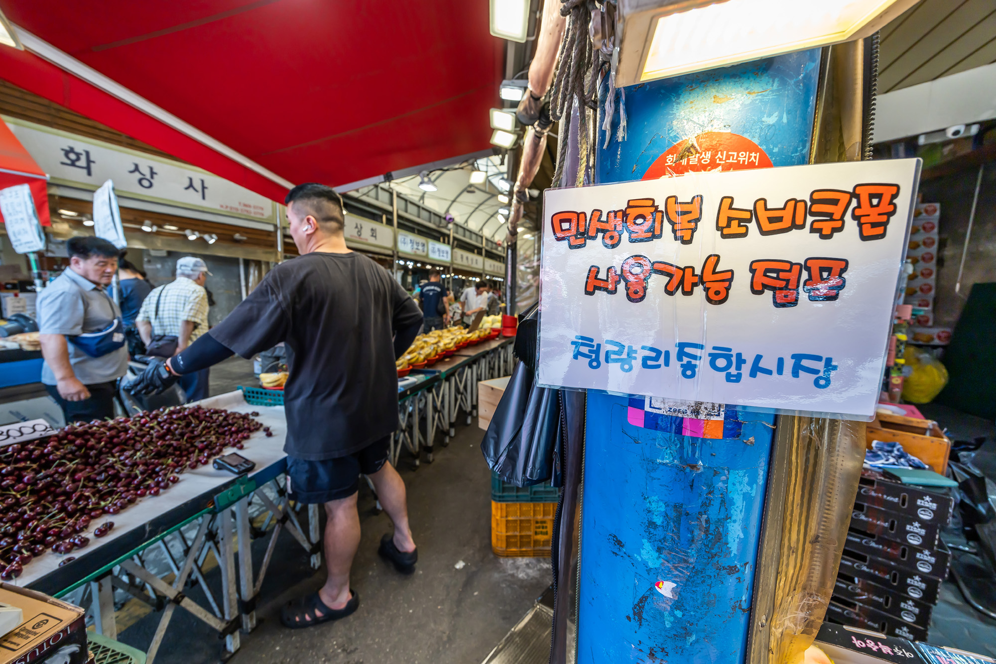 사회;경제;세태;민생회복소비쿠폰;재난지원금;소상공인지원;청량리종합시장;민생회복지원금;전통시장민생회복소비쿠폰