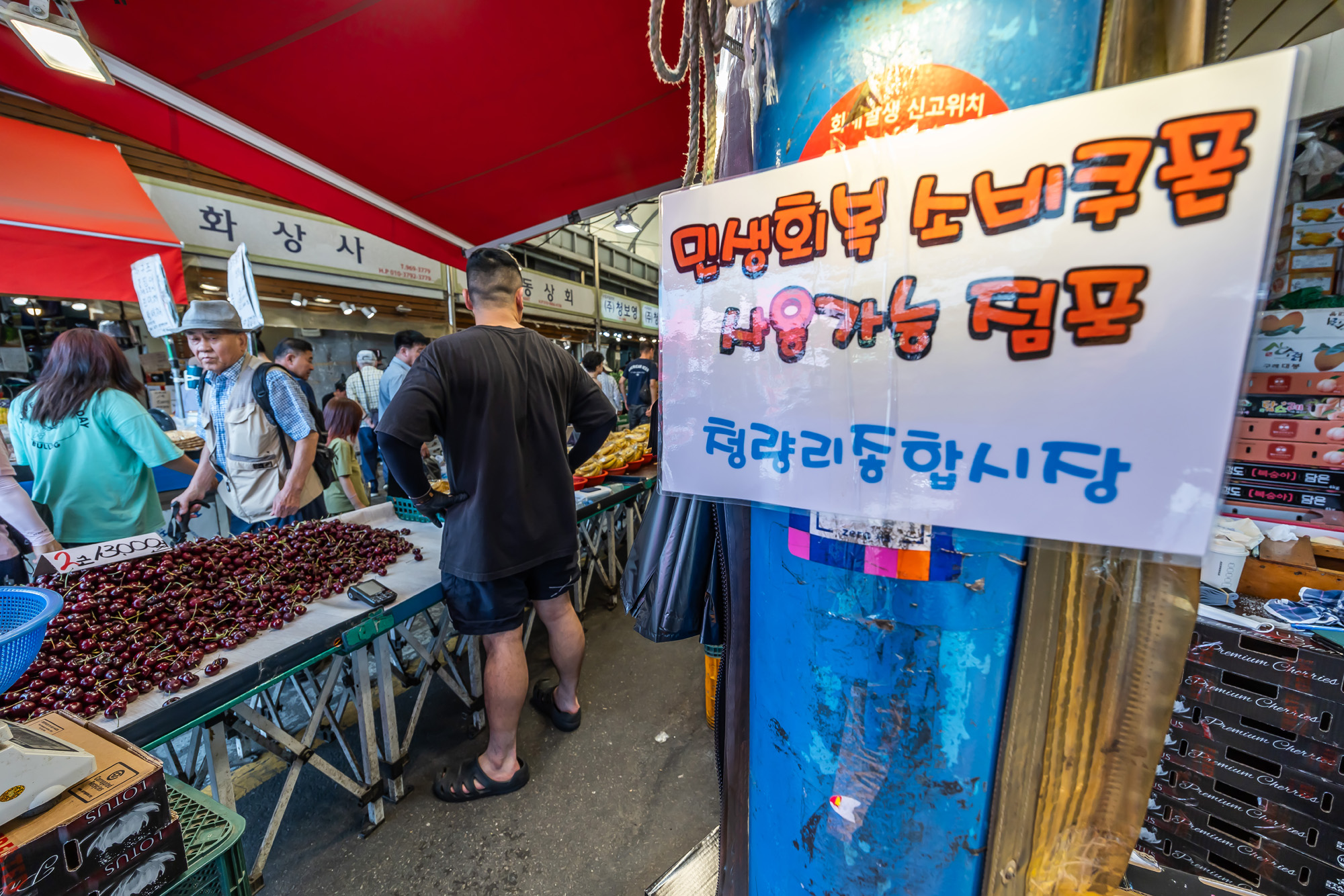 사회;경제;세태;민생회복소비쿠폰;재난지원금;소상공인지원;청량리종합시장;민생회복지원금;전통시장민생회복소비쿠폰