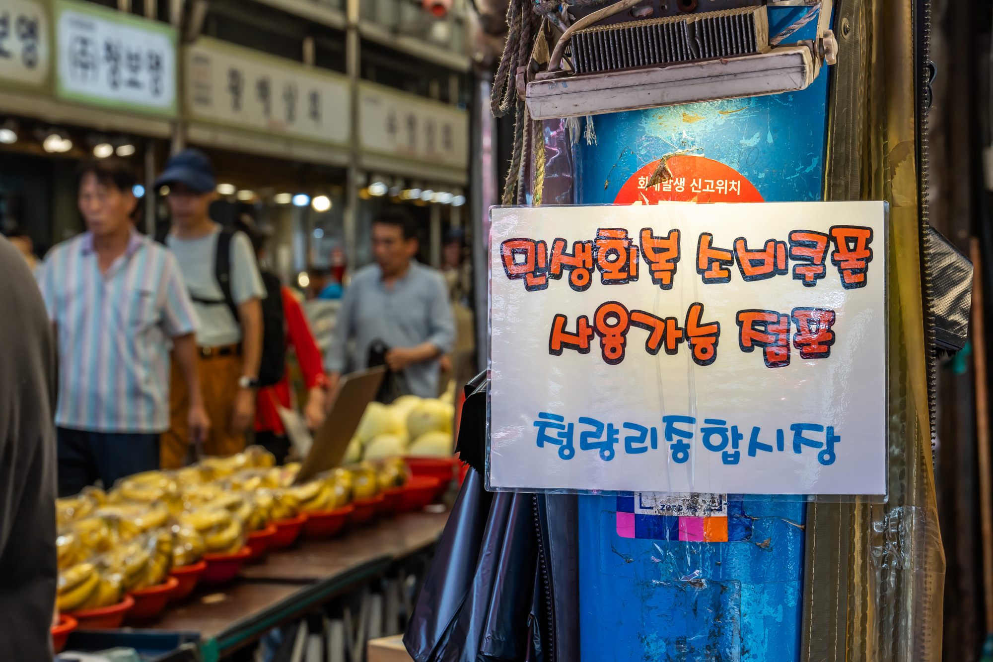 사회;경제;세태;민생회복소비쿠폰;재난지원금;소상공인지원;청량리종합시장;민생회복지원금;전통시장민생회복소비쿠폰