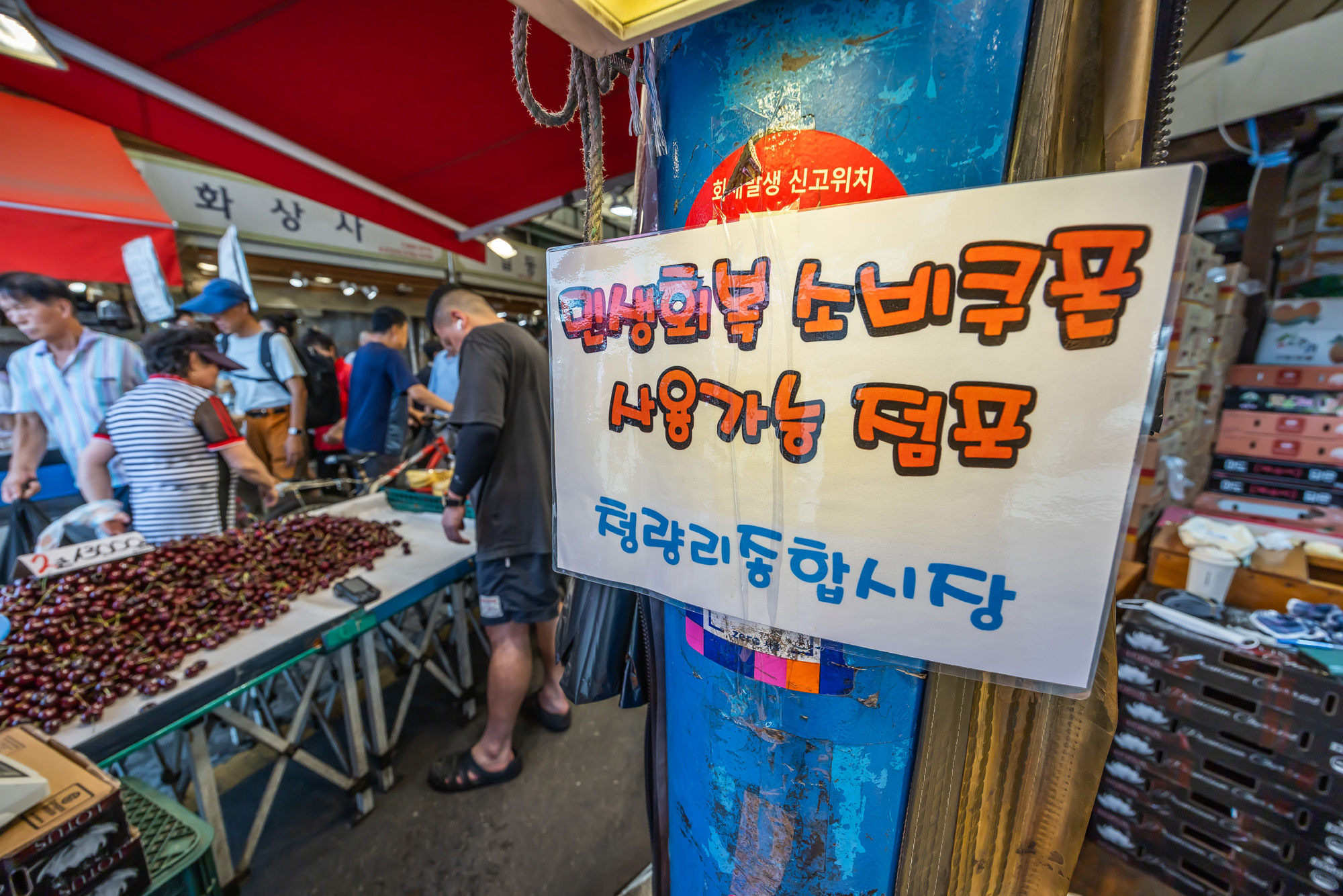 사회;경제;세태;민생회복소비쿠폰;재난지원금;소상공인지원;청량리종합시장;민생회복지원금;전통시장민생회복소비쿠폰