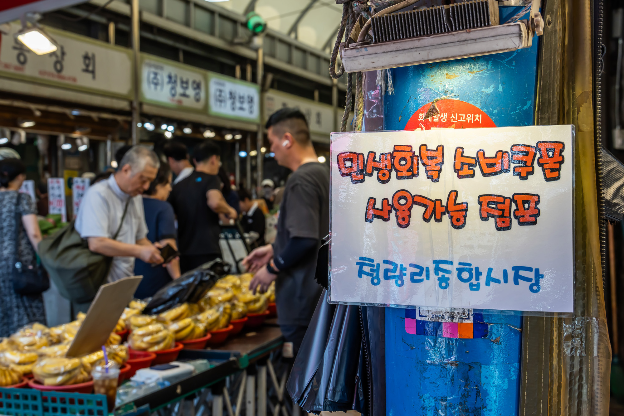 사회;경제;세태;민생회복소비쿠폰;재난지원금;소상공인지원;청량리종합시장;민생회복지원금;전통시장민생회복소비쿠폰