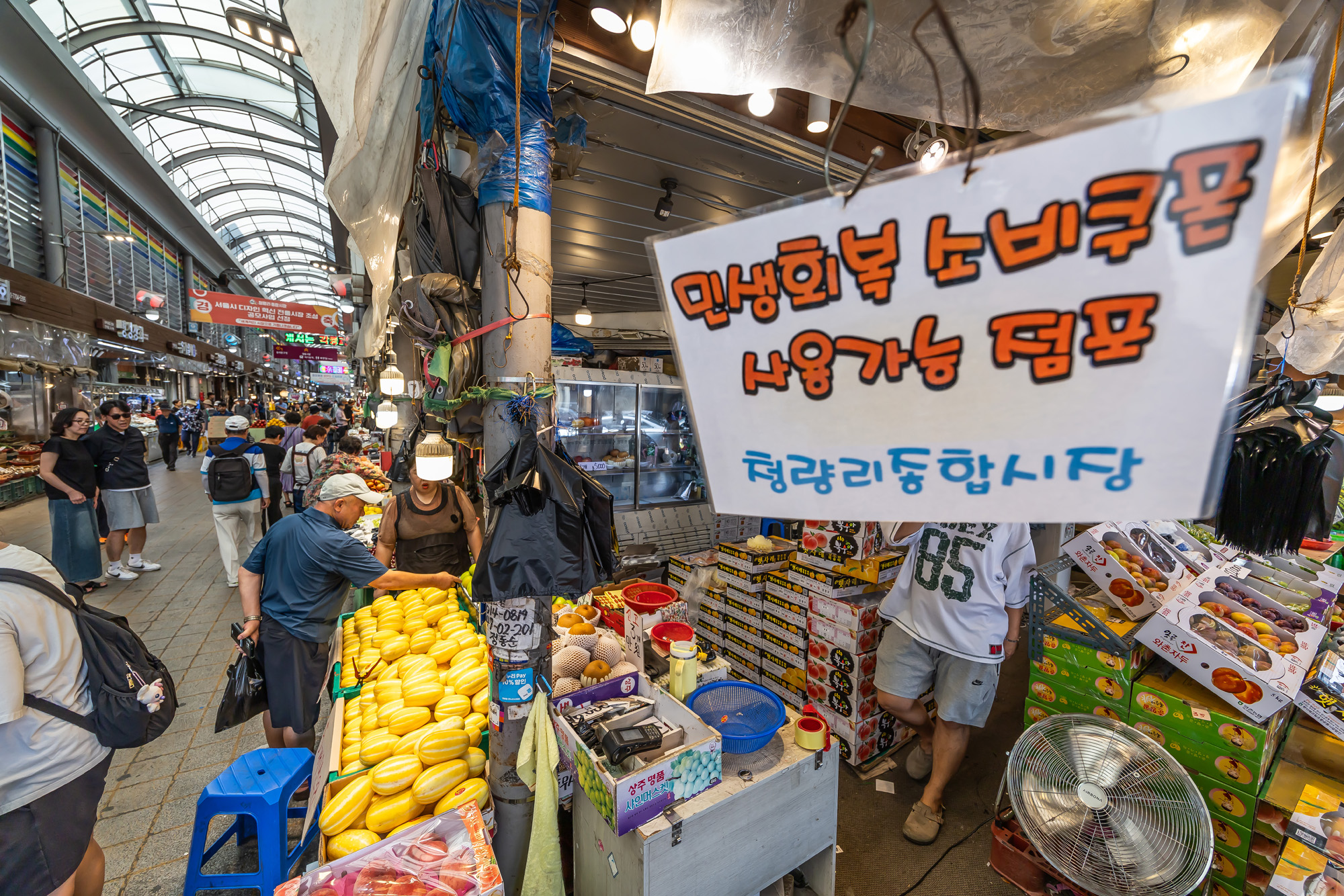 사회;경제;세태;민생회복소비쿠폰;재난지원금;소상공인지원;청량리종합시장;민생회복지원금;전통시장민생회복소비쿠폰