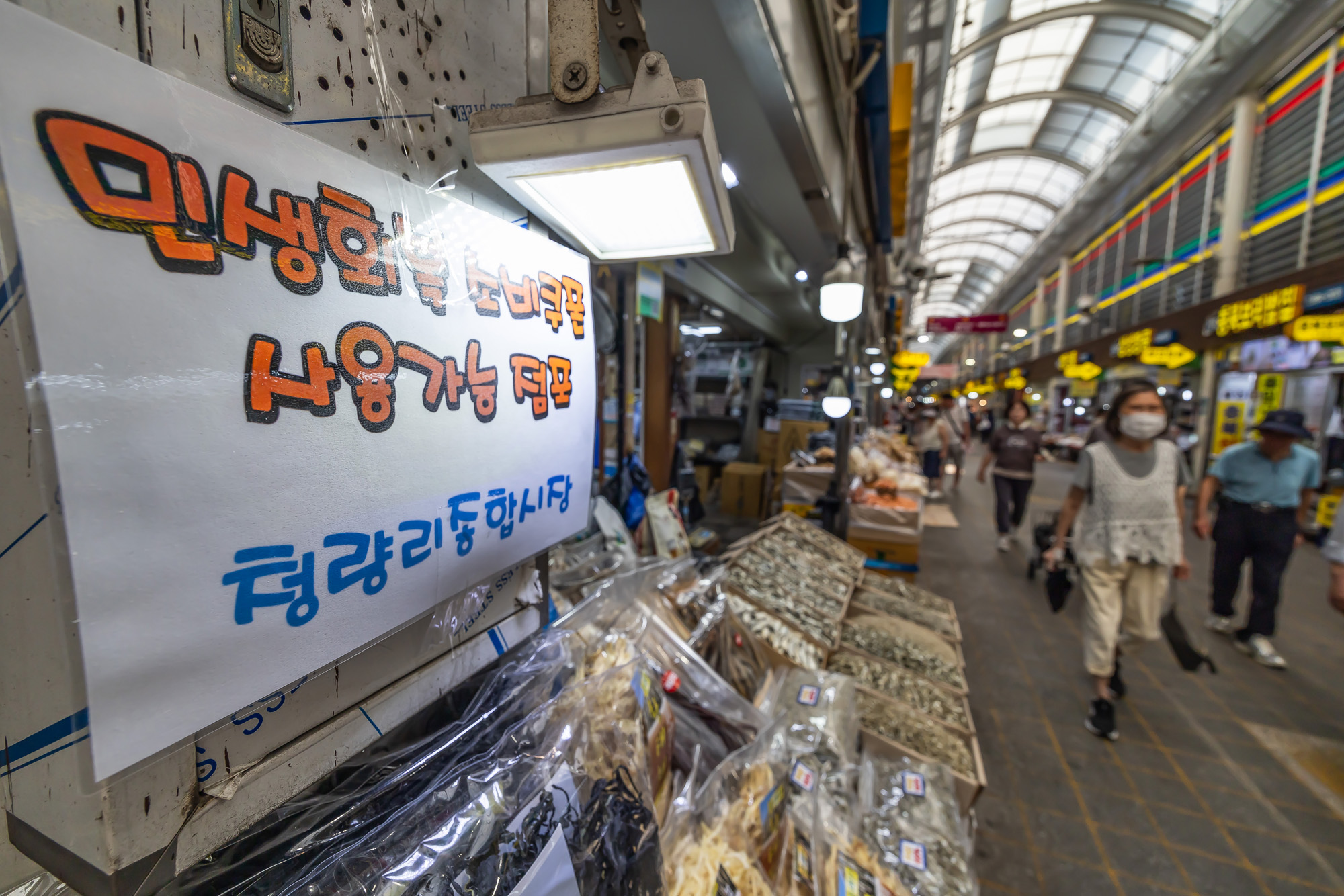 사회;경제;세태;민생회복소비쿠폰;재난지원금;소상공인지원;청량리종합시장;민생회복지원금;전통시장민생회복소비쿠폰