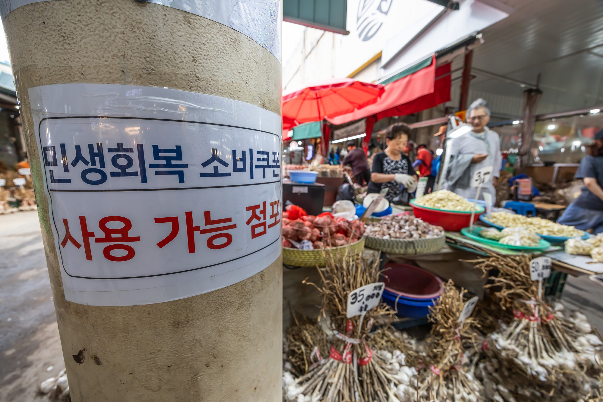 사회;경제;세태;민생회복소비쿠폰;재난지원금;소상공인지원;청량리종합시장;민생회복지원금;전통시장민생회복소비쿠폰