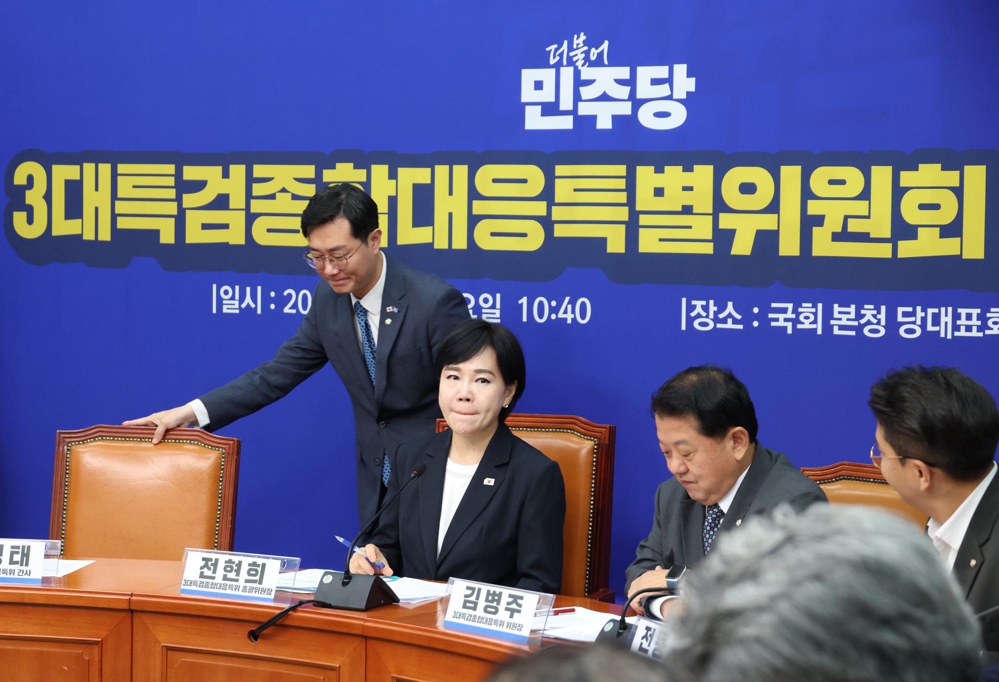 정치;국회;더불어민주당 3대특검종합대응특별위원회;전현희