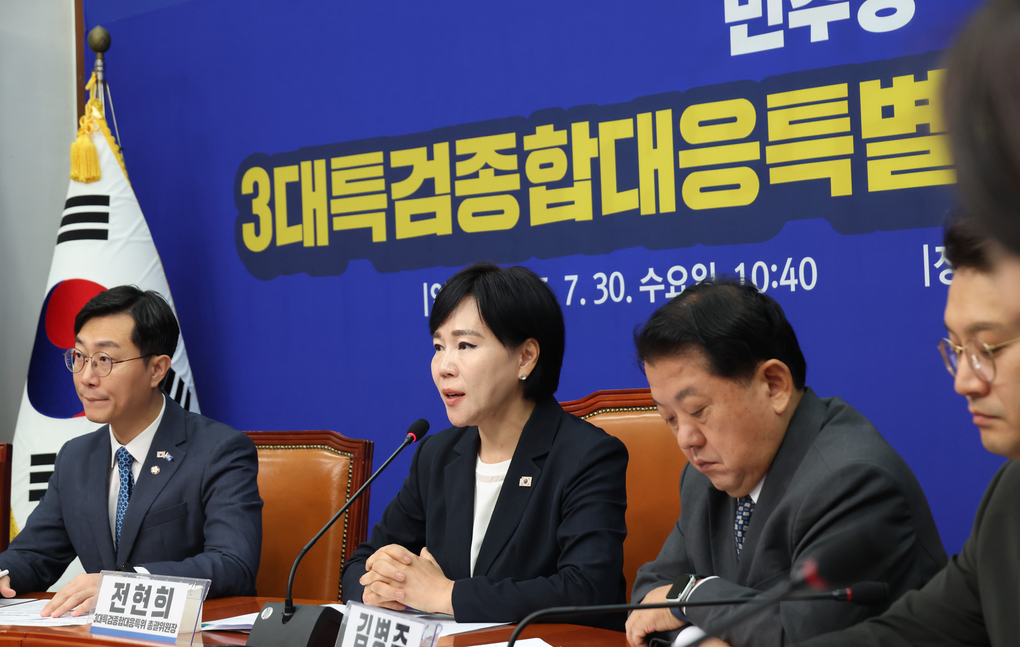 정치;국회;더불어민주당 3대특검종합대응특별위원회;전현희