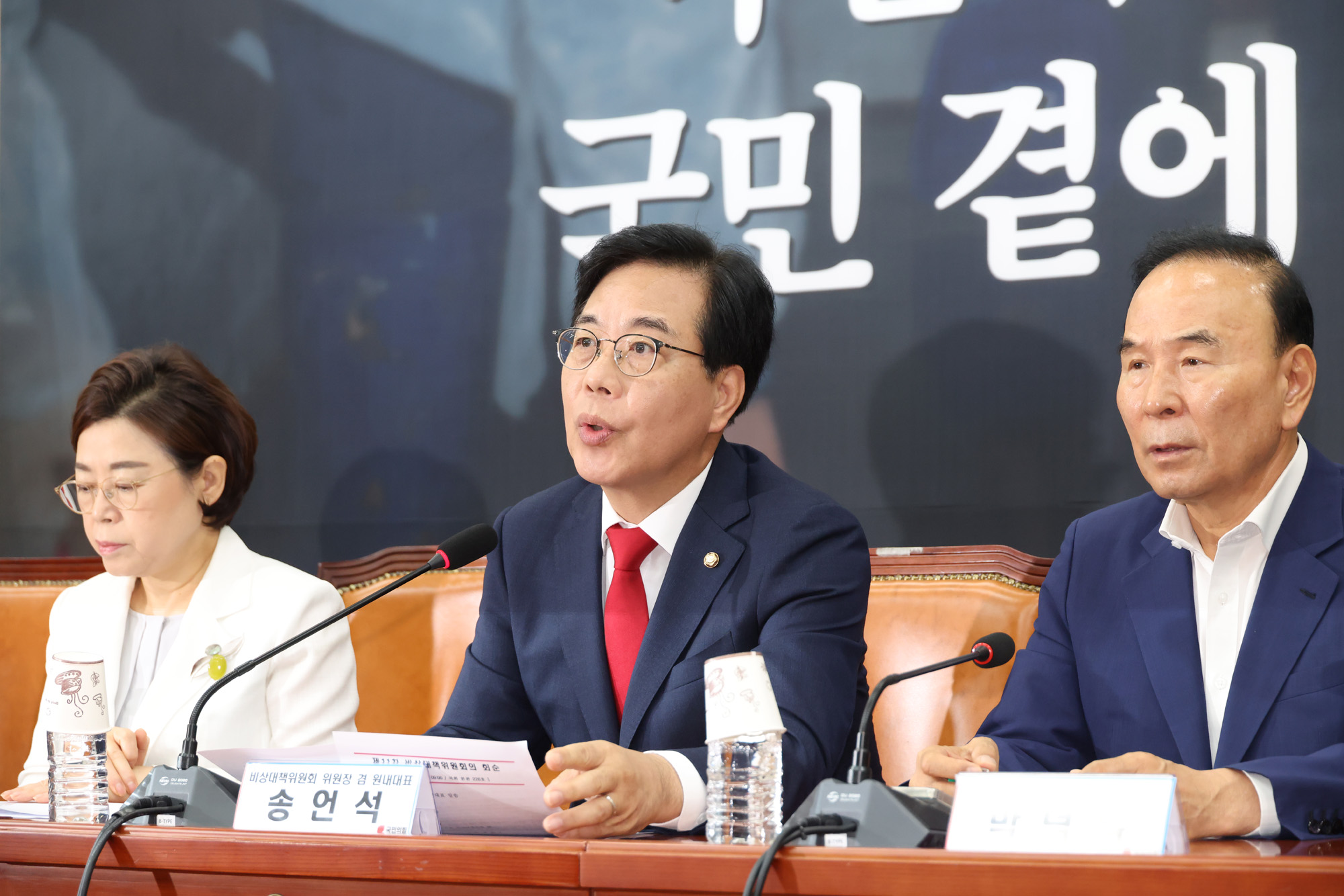 정치;국회;국민의힘 비상대책위원회의;송언석