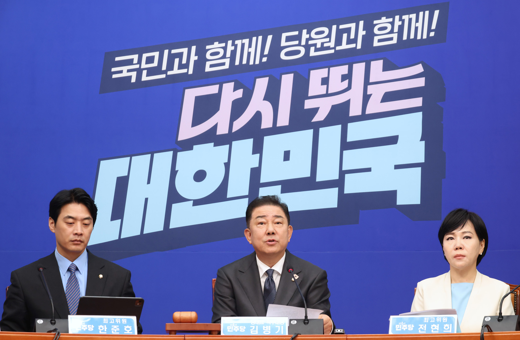 정치;국회;더불어민주당 최고위원회의;김병기