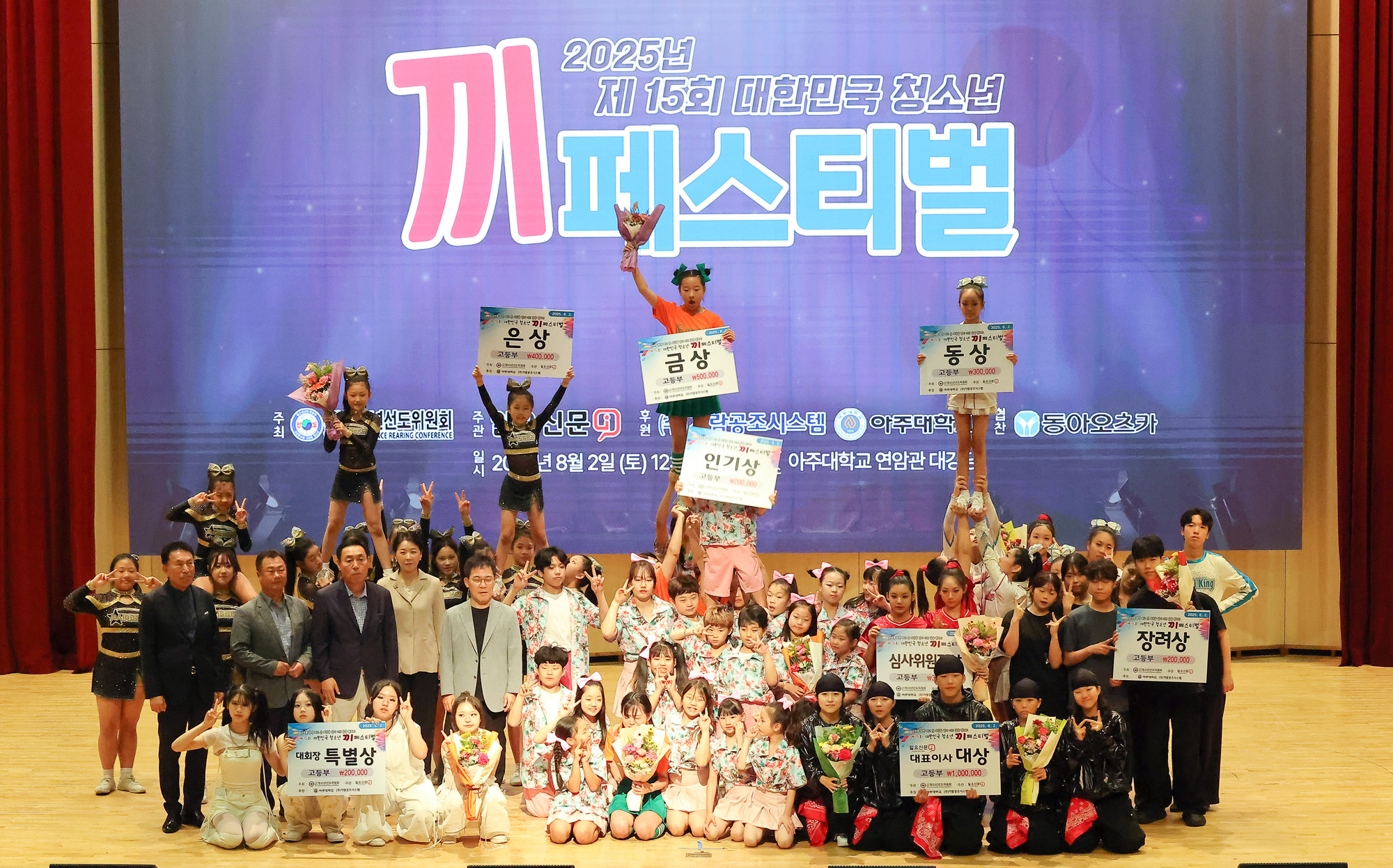 대한민국 청소년 끼 페스티벌