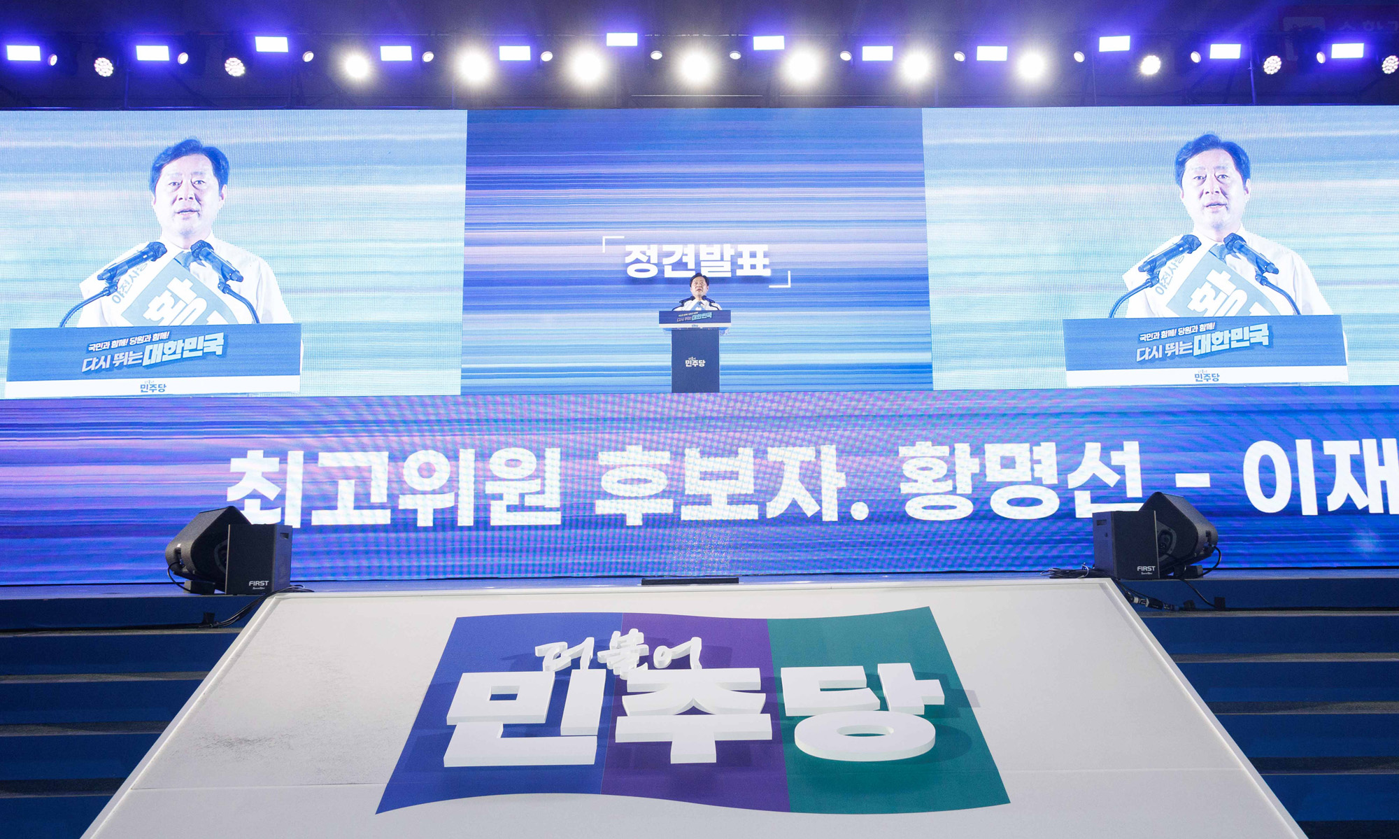 정치;더불어민주당 제2차임시전국당원대회;정청래 신임당대표;황명선