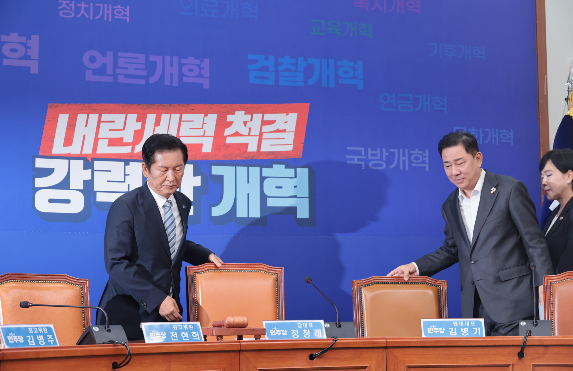 정치;더불어민주당;최고위원회의