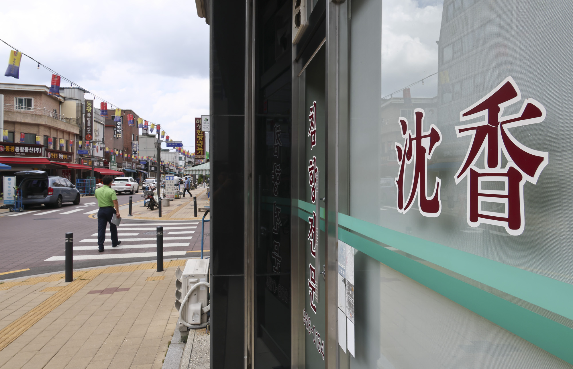약령시장;침향;침향환;한약재;한약방