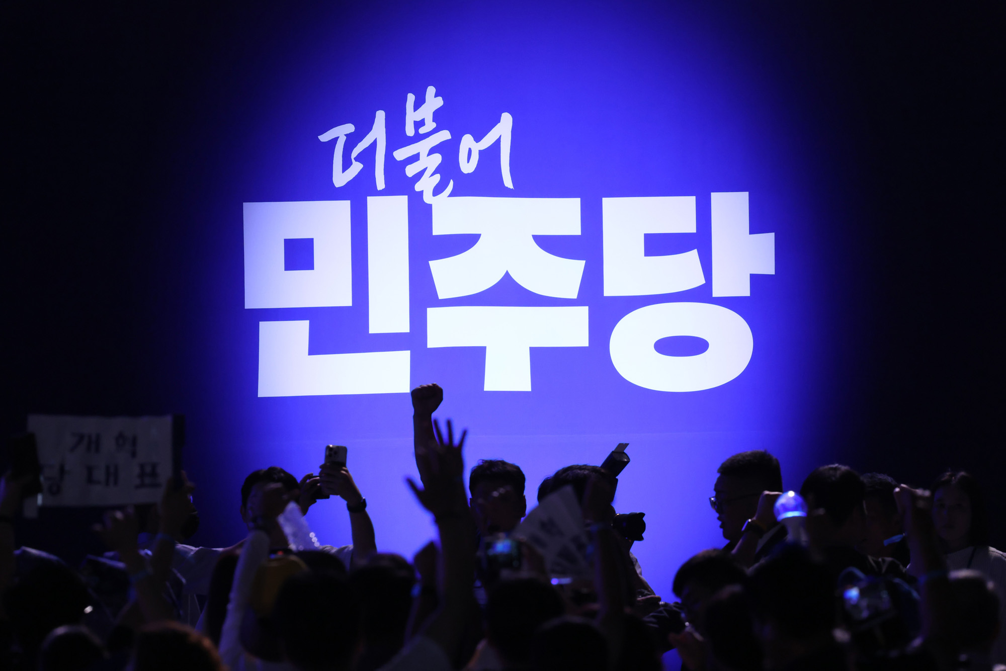 정치;국회;더불어민주당전당대회