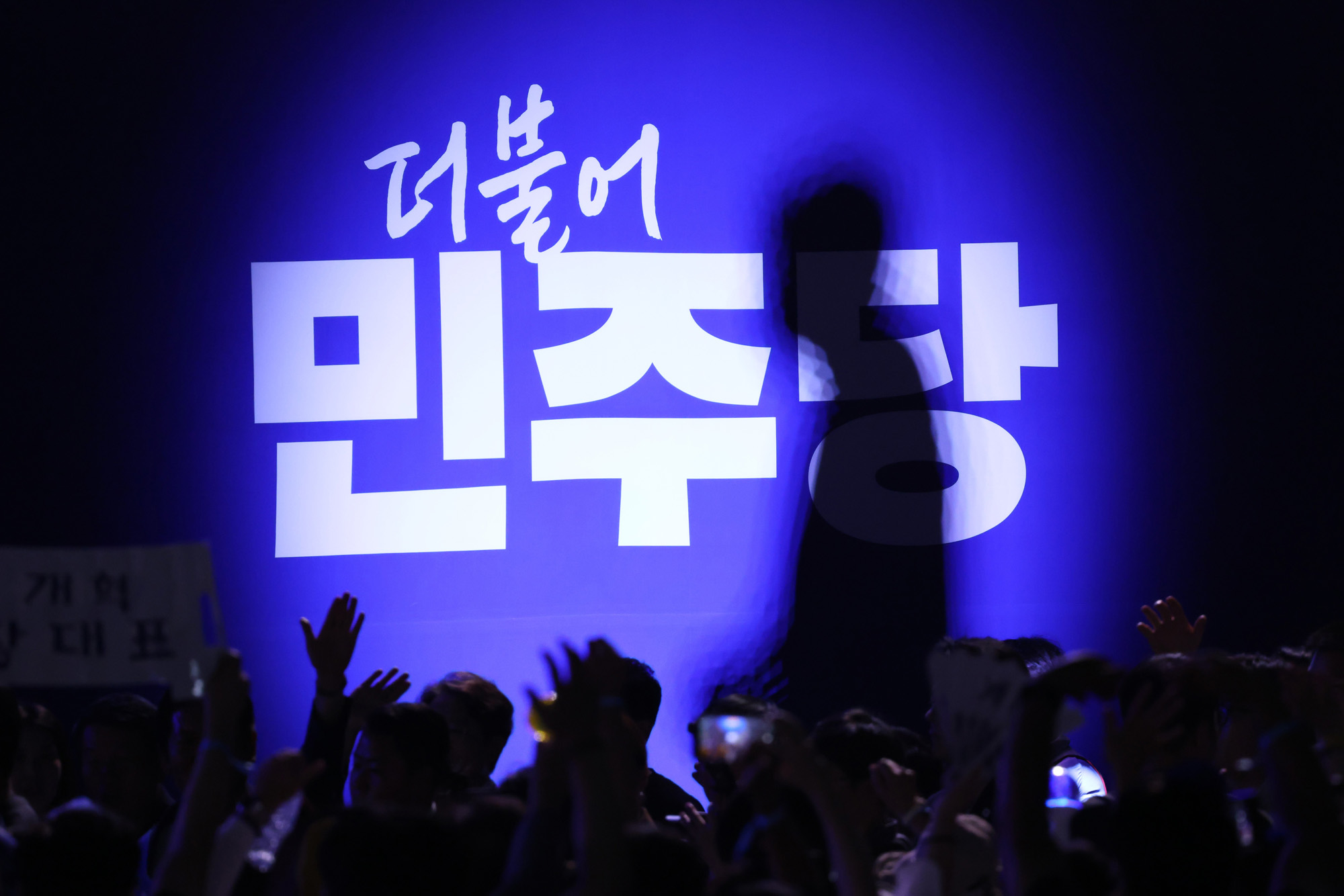 정치;국회;더불어민주당전당대회