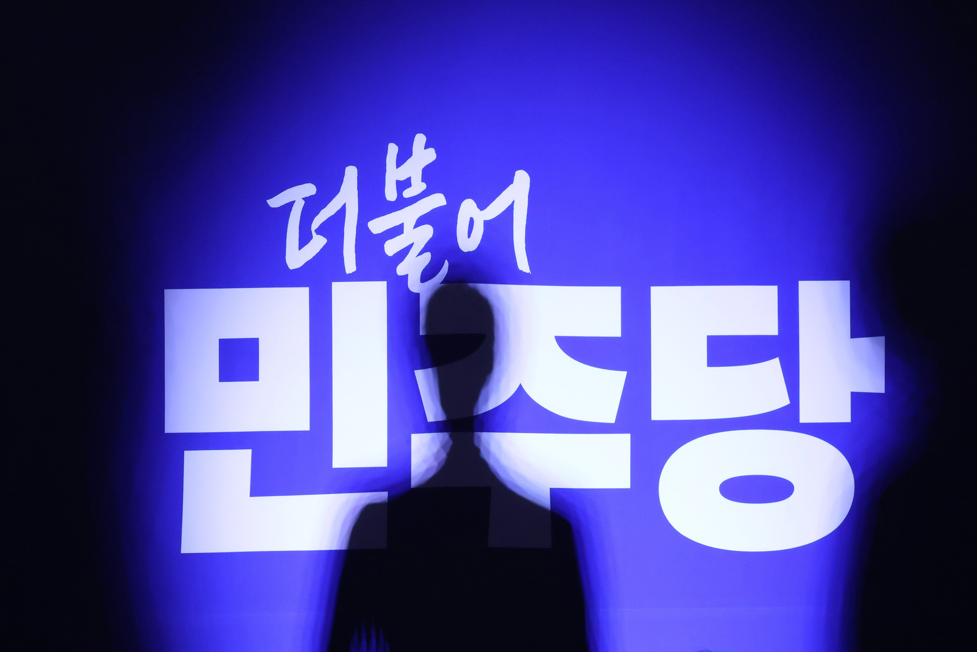 정치;국회;더불어민주당전당대회