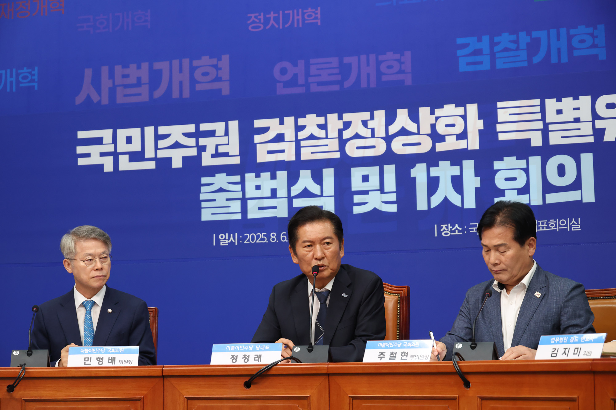 정치;국회;더불어민주당 국민주권검찰정상화특별위원회 ;정청래;민형배