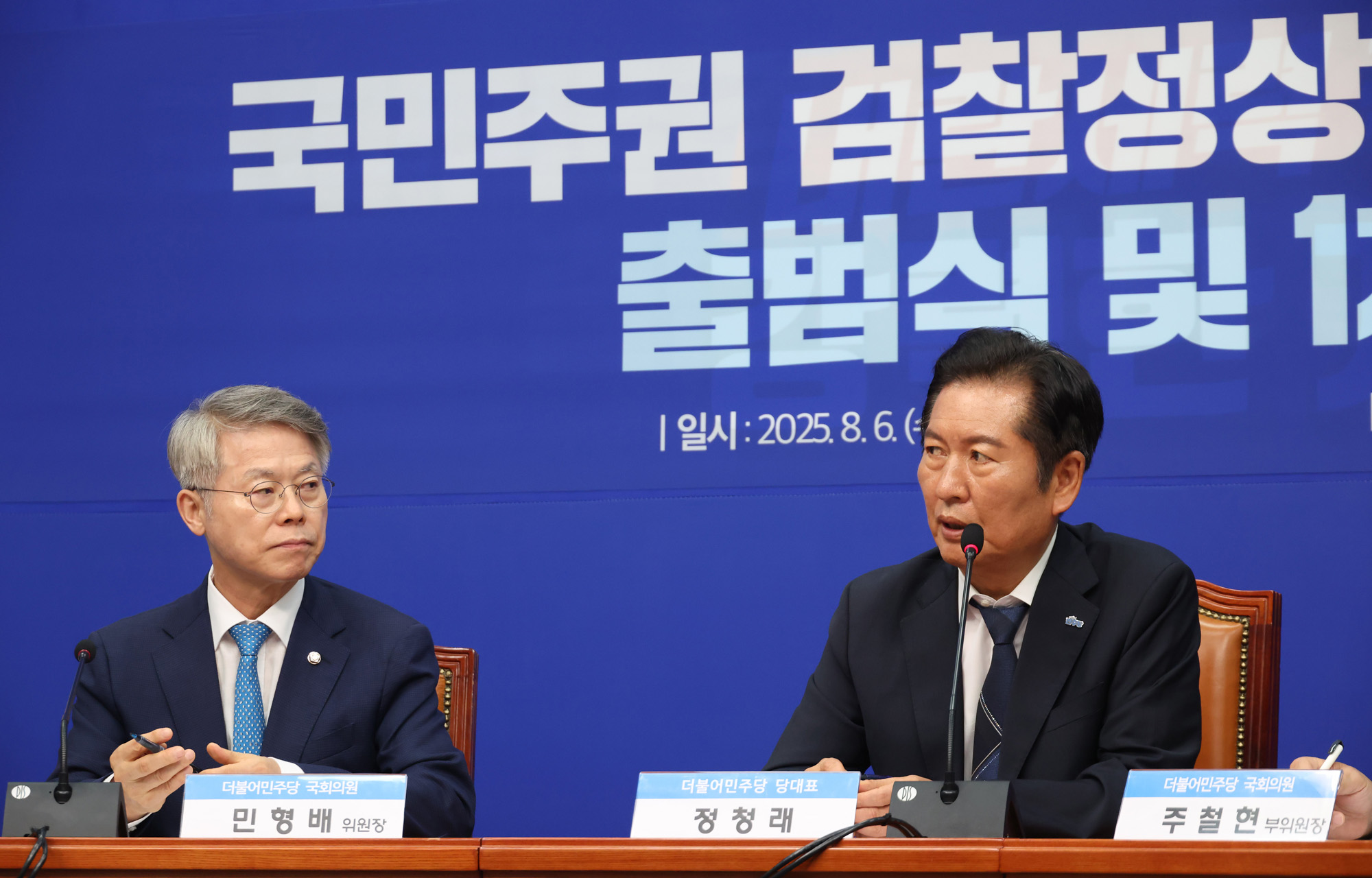 정치;국회;더불어민주당 국민주권검찰정상화특별위원회 ;정청래;민형배