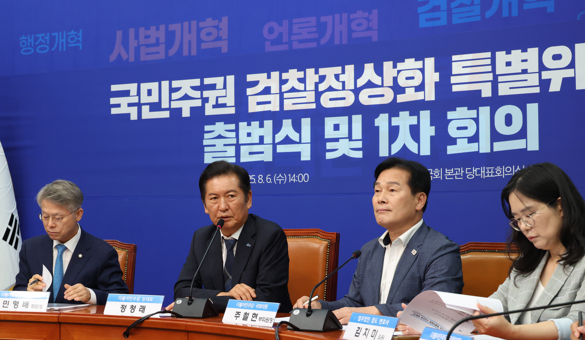 정치;국회;더불어민주당 국민주권검찰정상화특별위원회 ;정청래;민형배