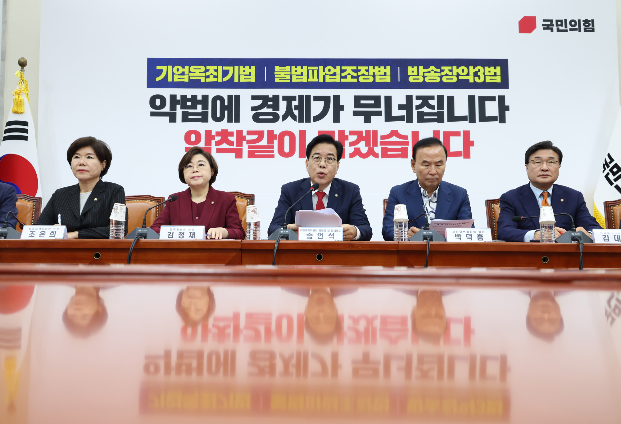 정치;국회;국민의힘 비상대책위원회의;송언석