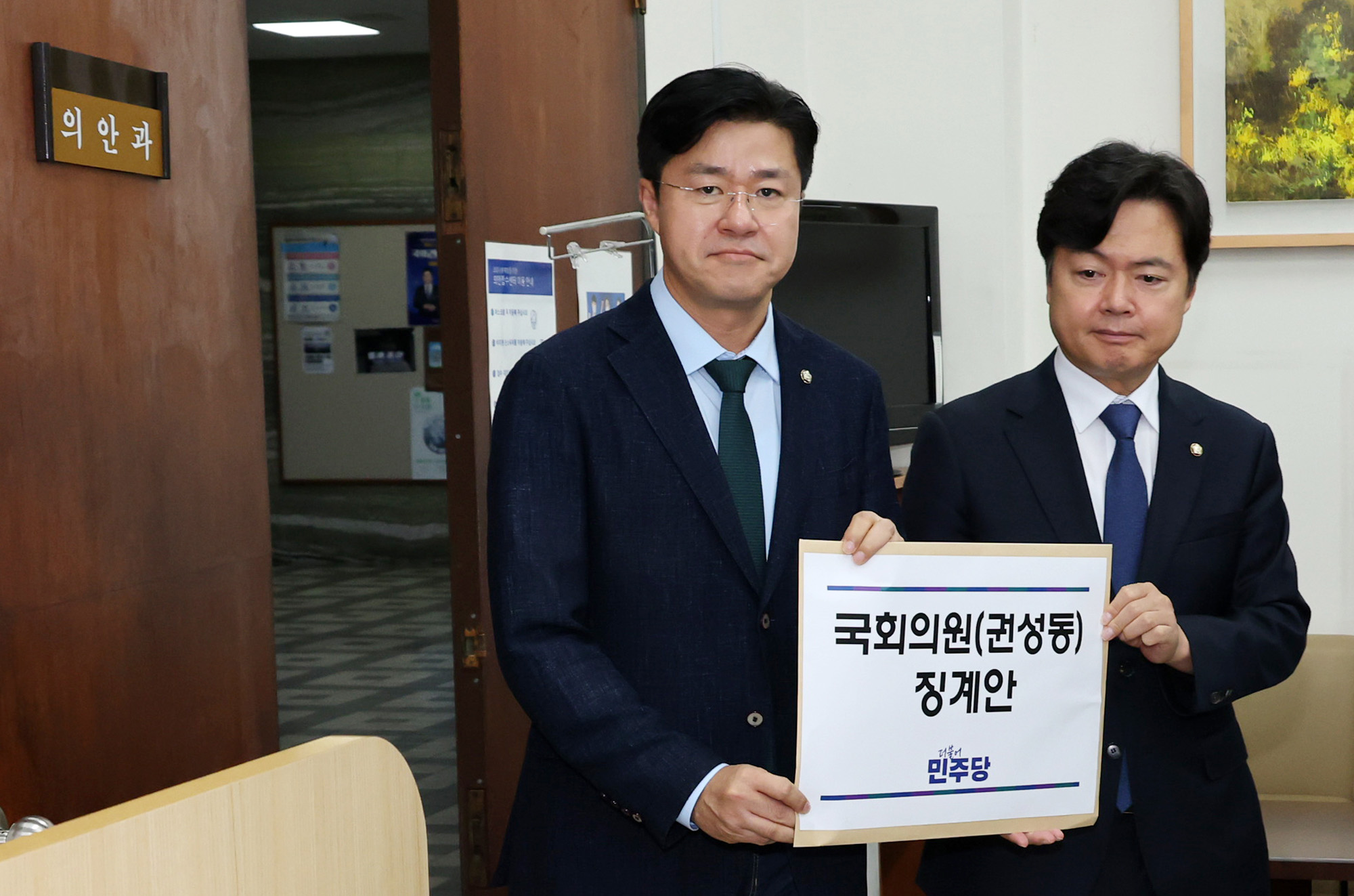 정치;국회;의안과;권성동징계안;박상혁