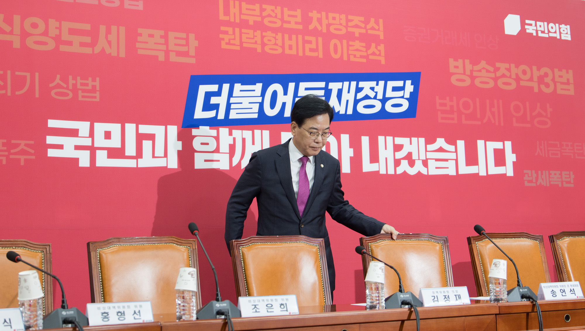 정치;정당;국민의힘;비상대책위원회의