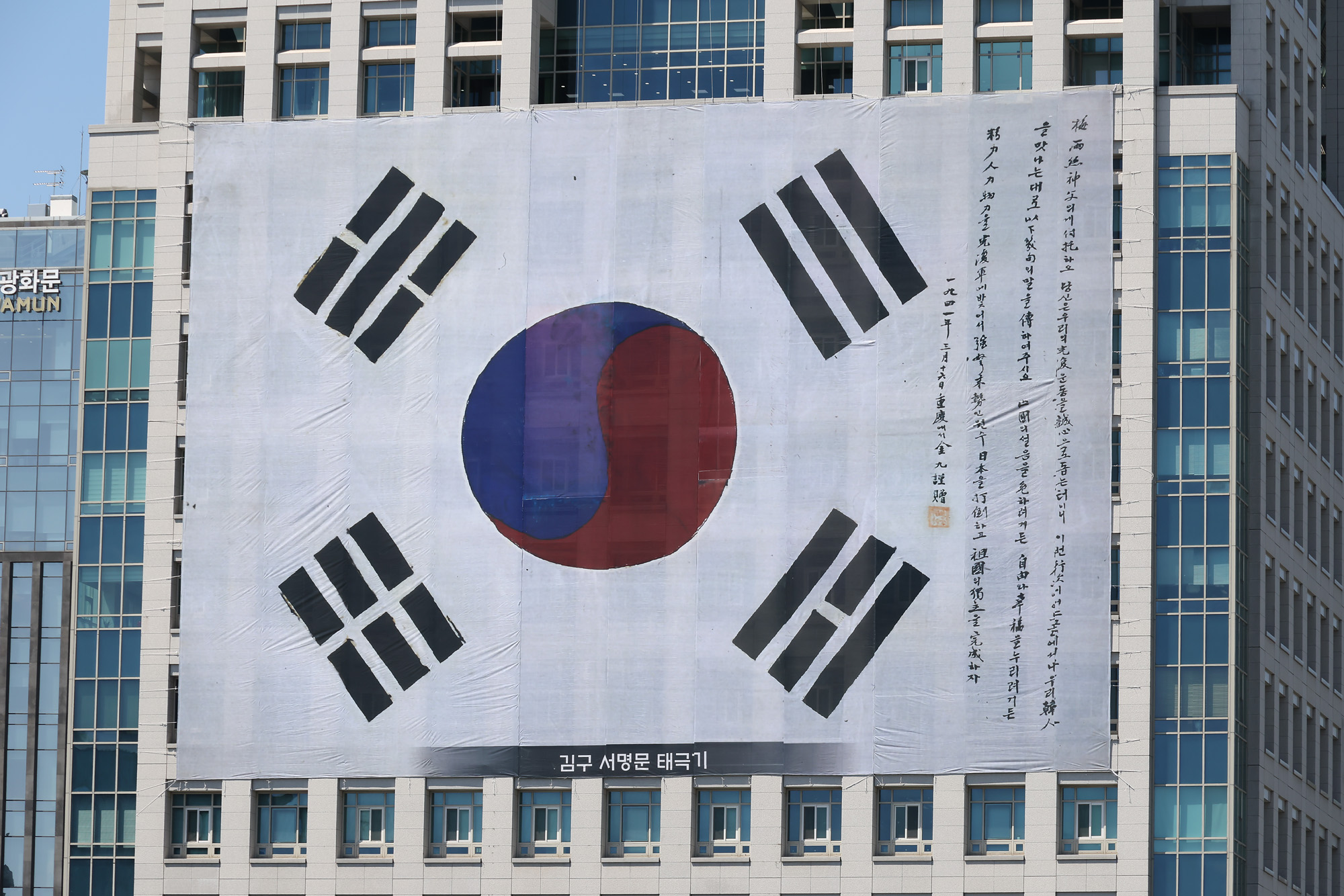 태극기 광복절 김구 광화문