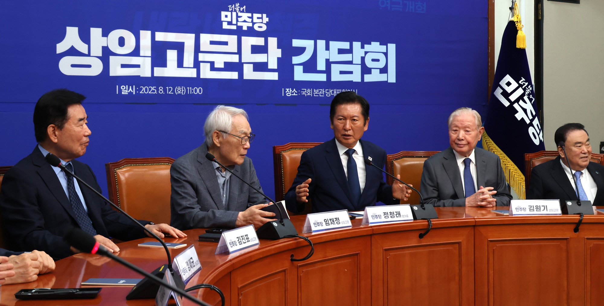 정치;국회;더불어민주당상임고문단;정청래;문희상;이해찬;김진표;임채정;김원기;정세균
