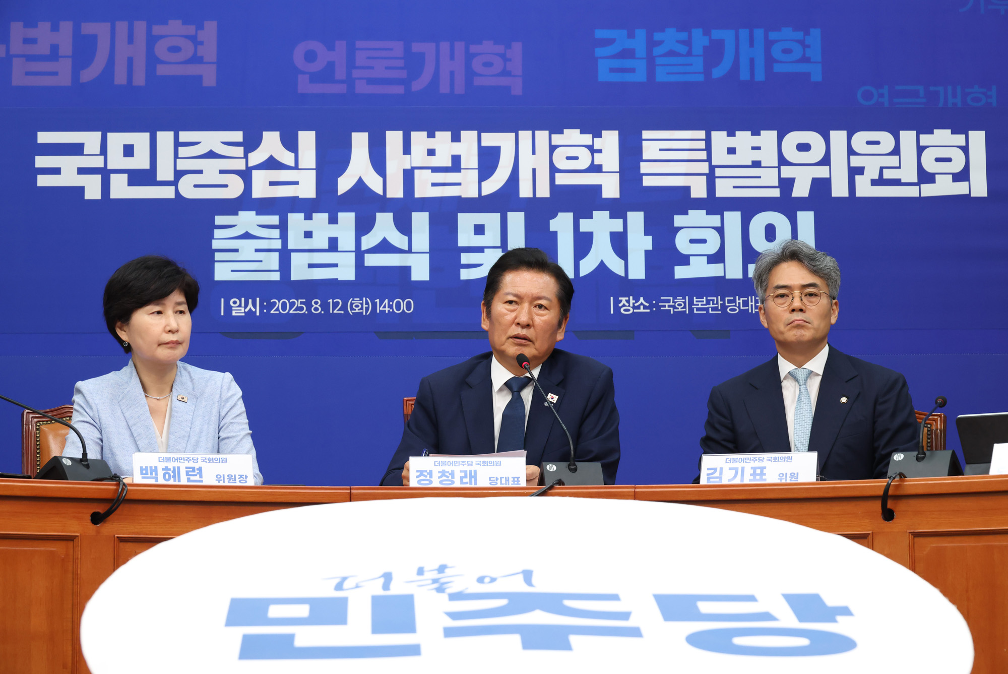 정치;국회;더불어민주당;국민중심 사법개혁 특별위원회;정청래