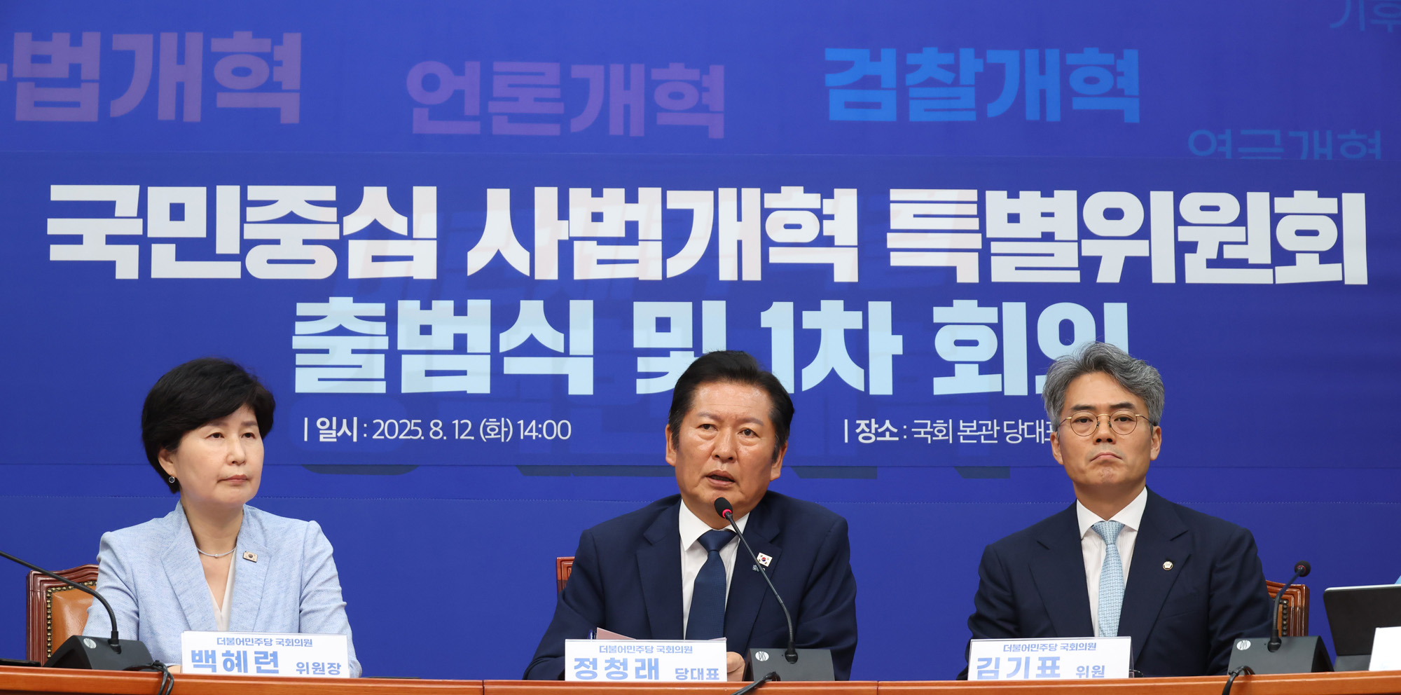 정치;국회;더불어민주당;국민중심 사법개혁 특별위원회;정청래