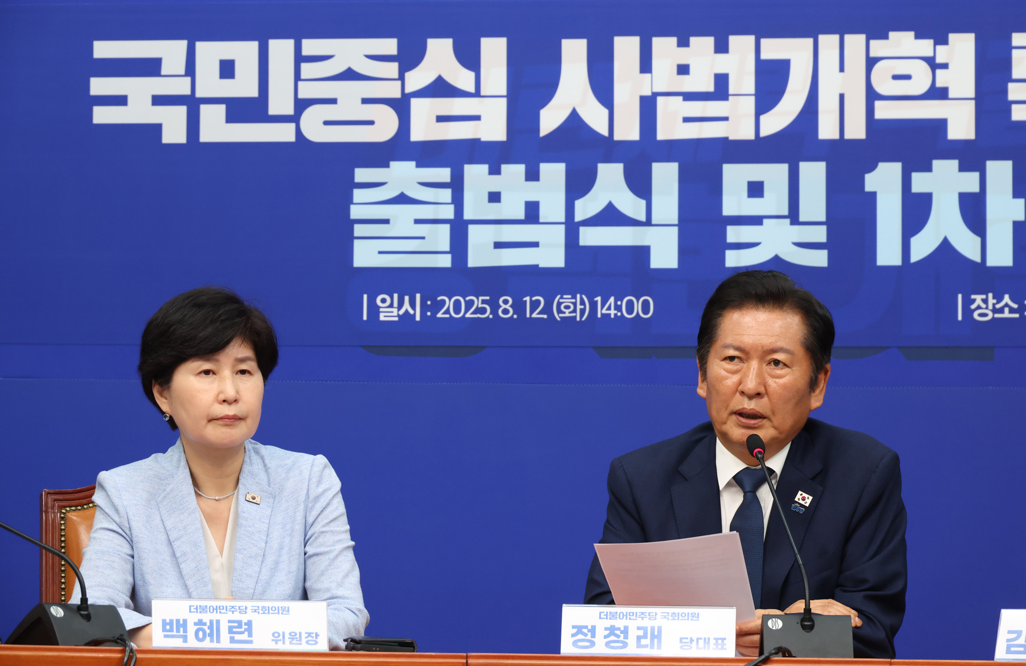 정치;국회;더불어민주당;국민중심 사법개혁 특별위원회;정청래