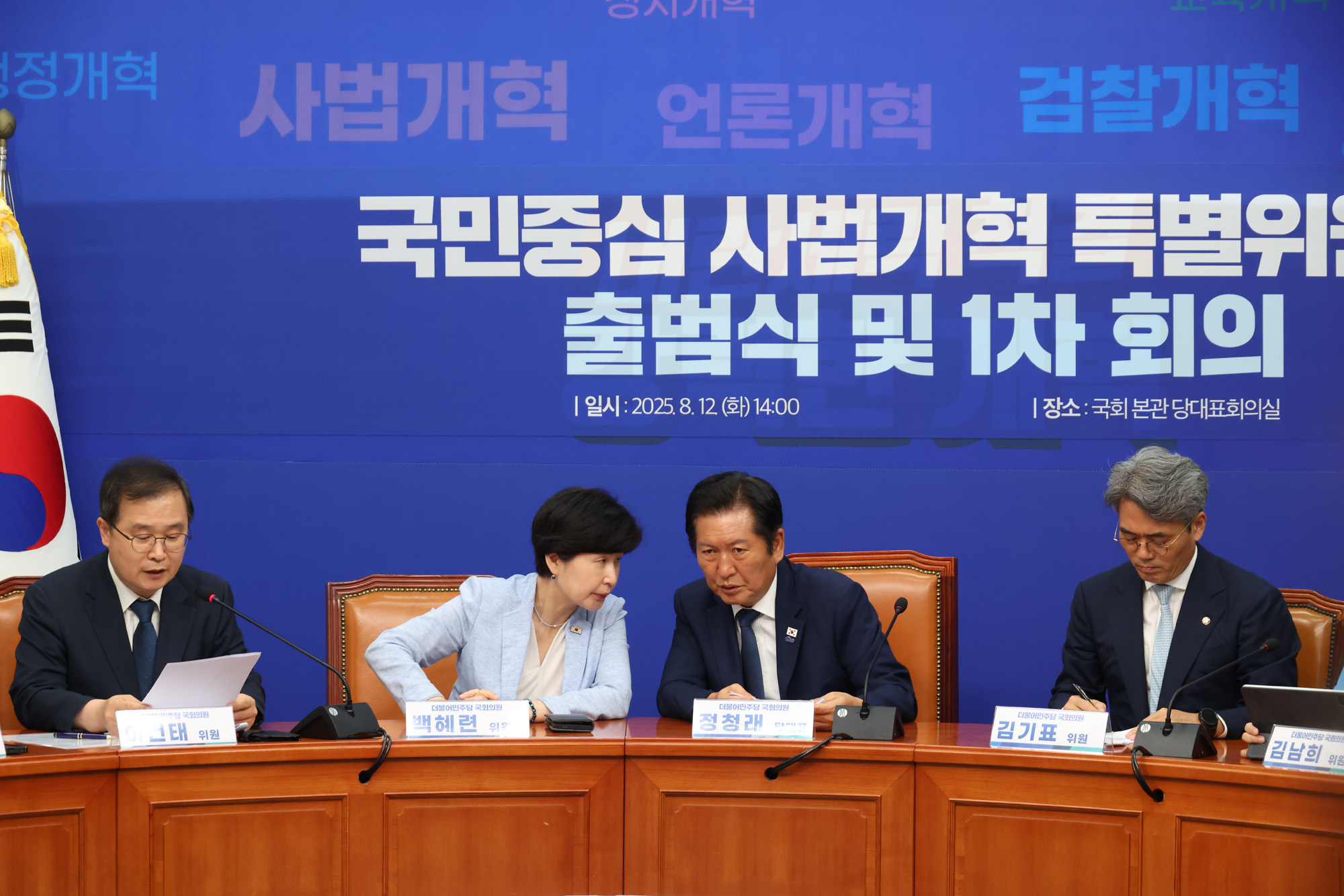 정치;국회;더불어민주당;국민중심 사법개혁 특별위원회;정청래;백혜련