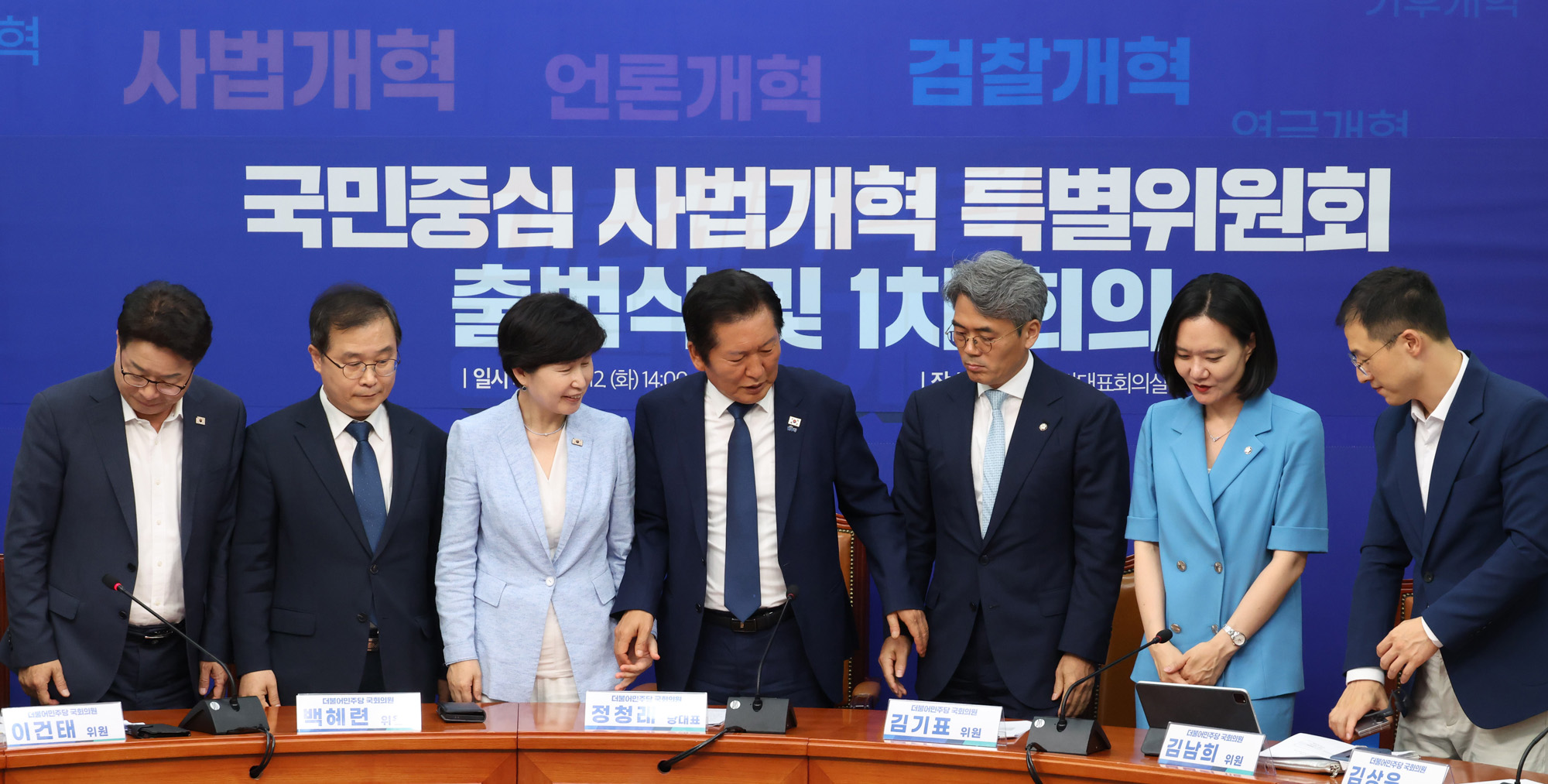 정치;국회;더불어민주당;국민중심 사법개혁 특별위원회;정청래;백혜련;이건태;김기표