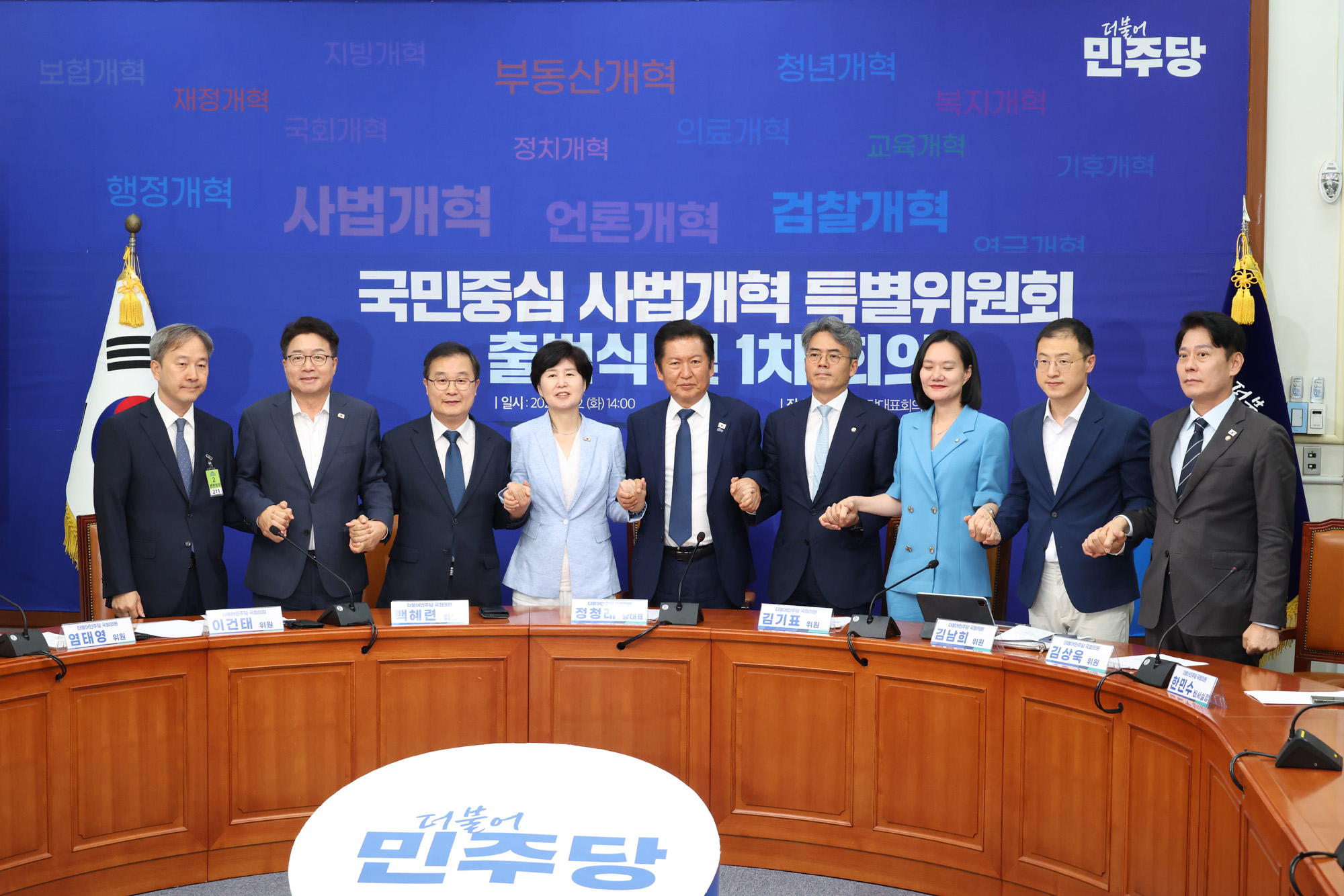 정치;국회;더불어민주당;국민중심 사법개혁 특별위원회;정청래;백혜련;이건태;김기표