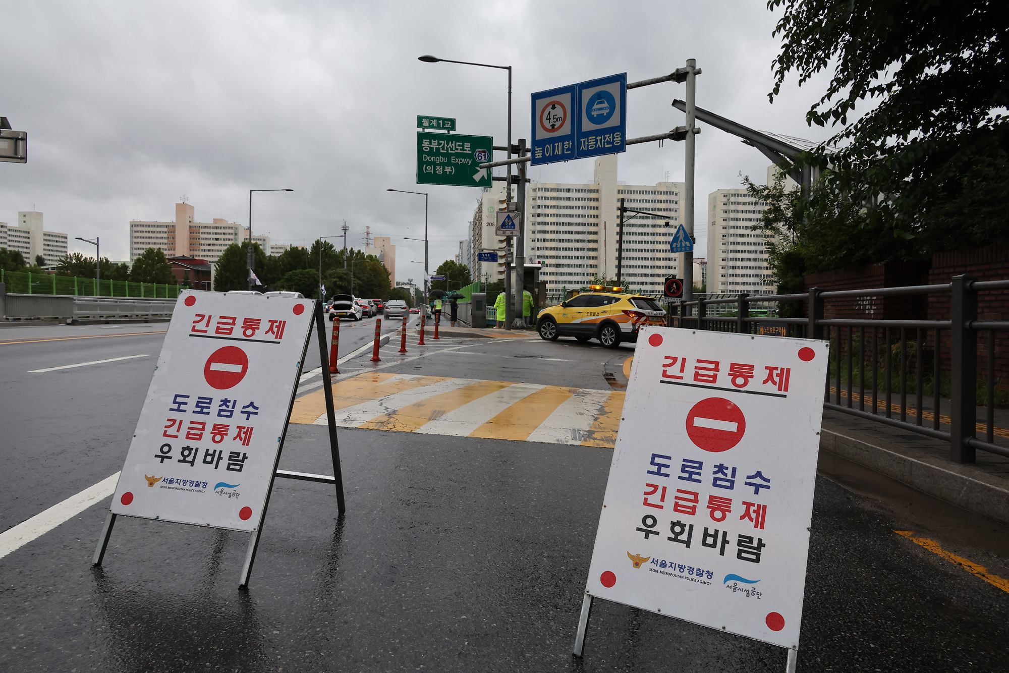 동부간선도로 폭우 도로통제