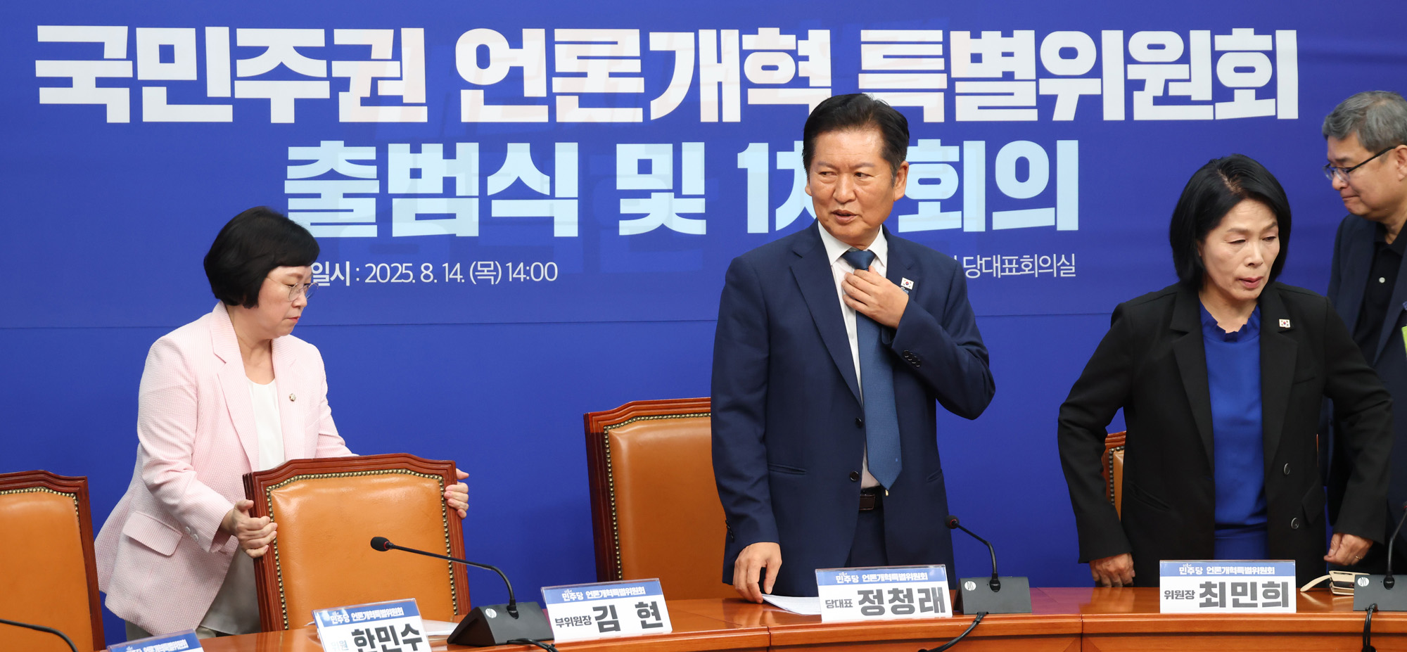 정치;국회;더불어민주당 언론개혁특별위원회;최민희;정청래
