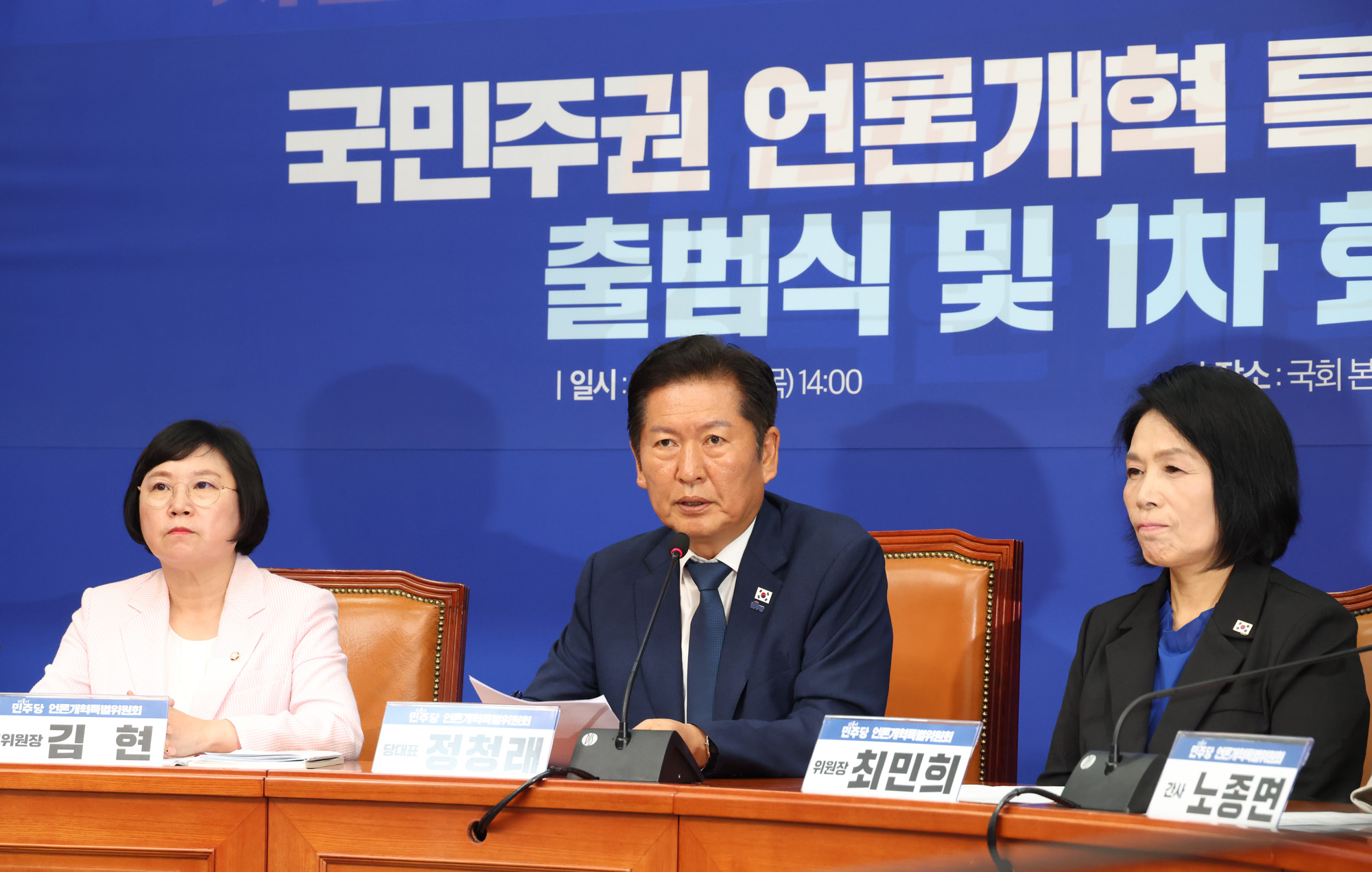 정치;국회;더불어민주당 언론개혁특별위원회;최민희;정청래