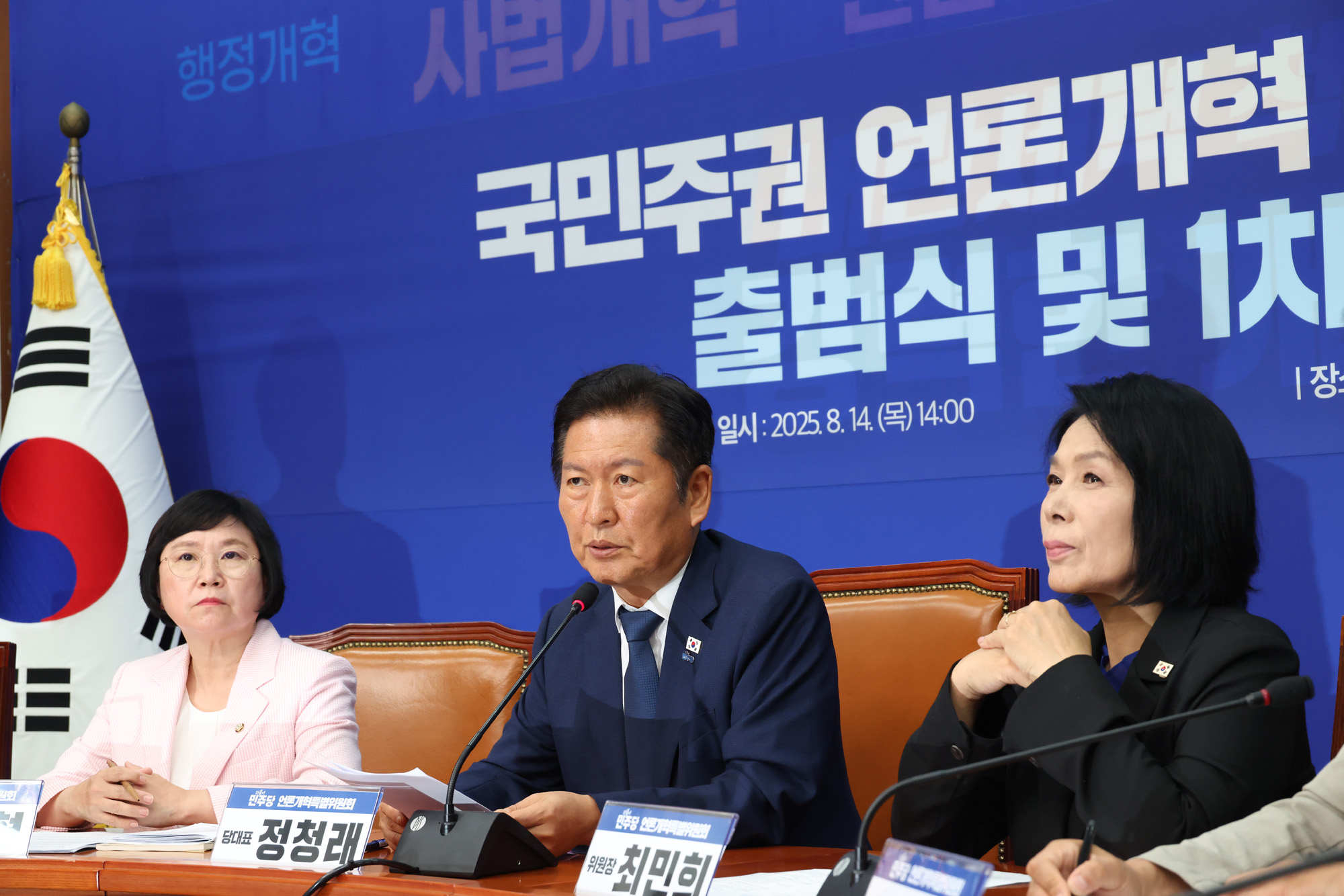정치;국회;더불어민주당 언론개혁특별위원회;최민희;정청래