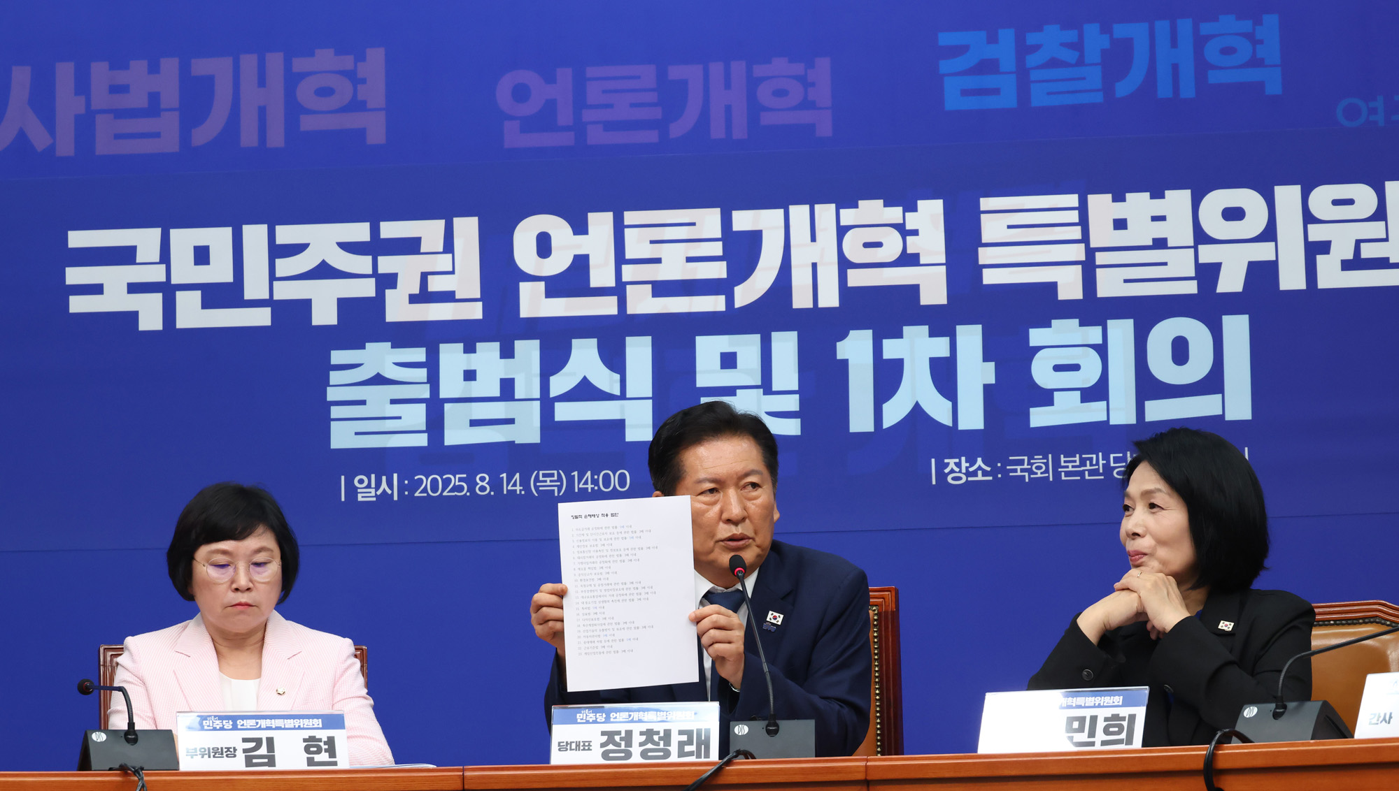 정치;국회;더불어민주당 언론개혁특별위원회;최민희;정청래