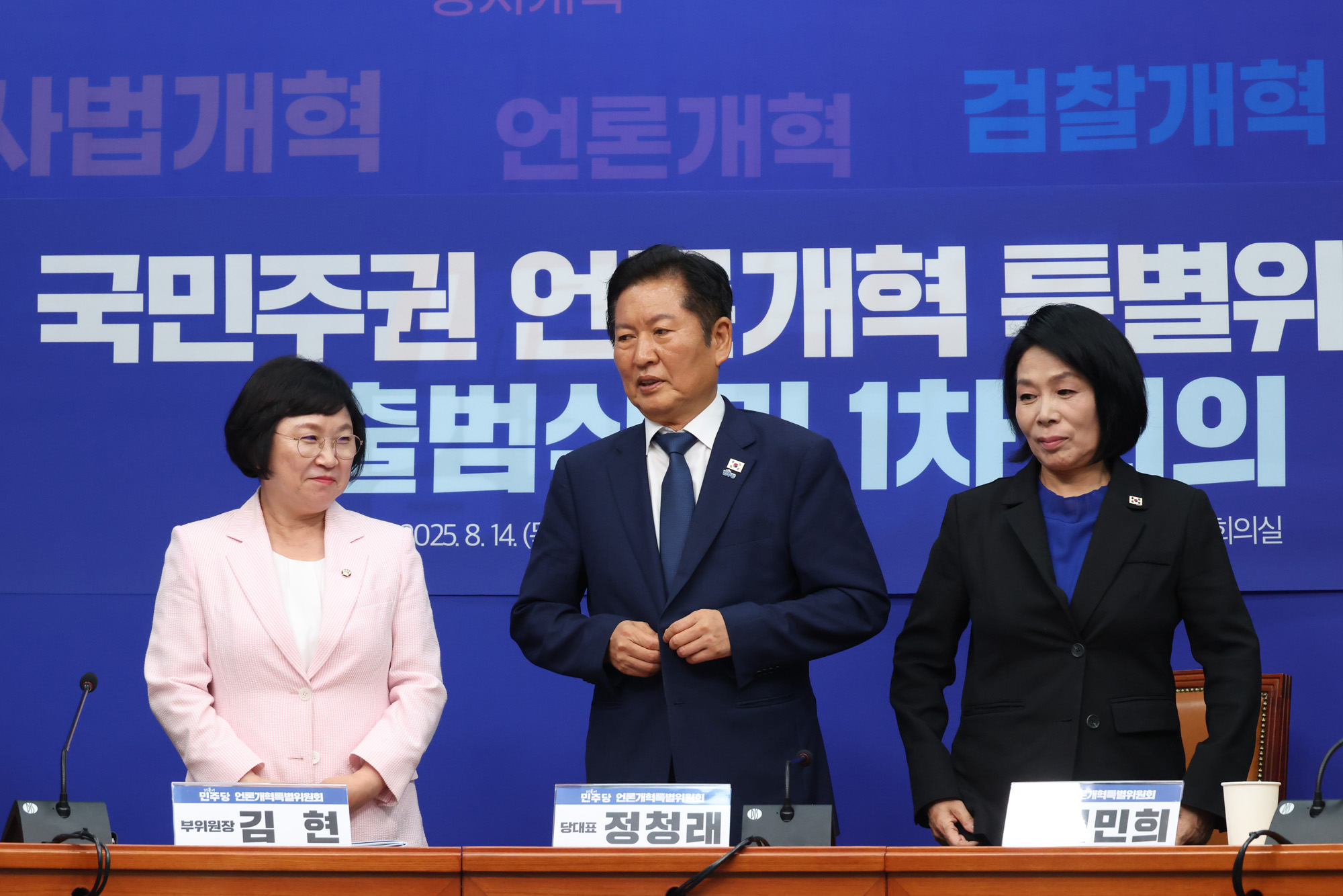 정치;국회;더불어민주당 언론개혁특별위원회;최민희;정청래