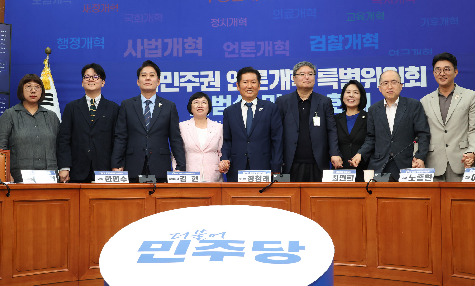 정치;국회;더불어민주당 언론개혁특별위원회;최민희;정청래