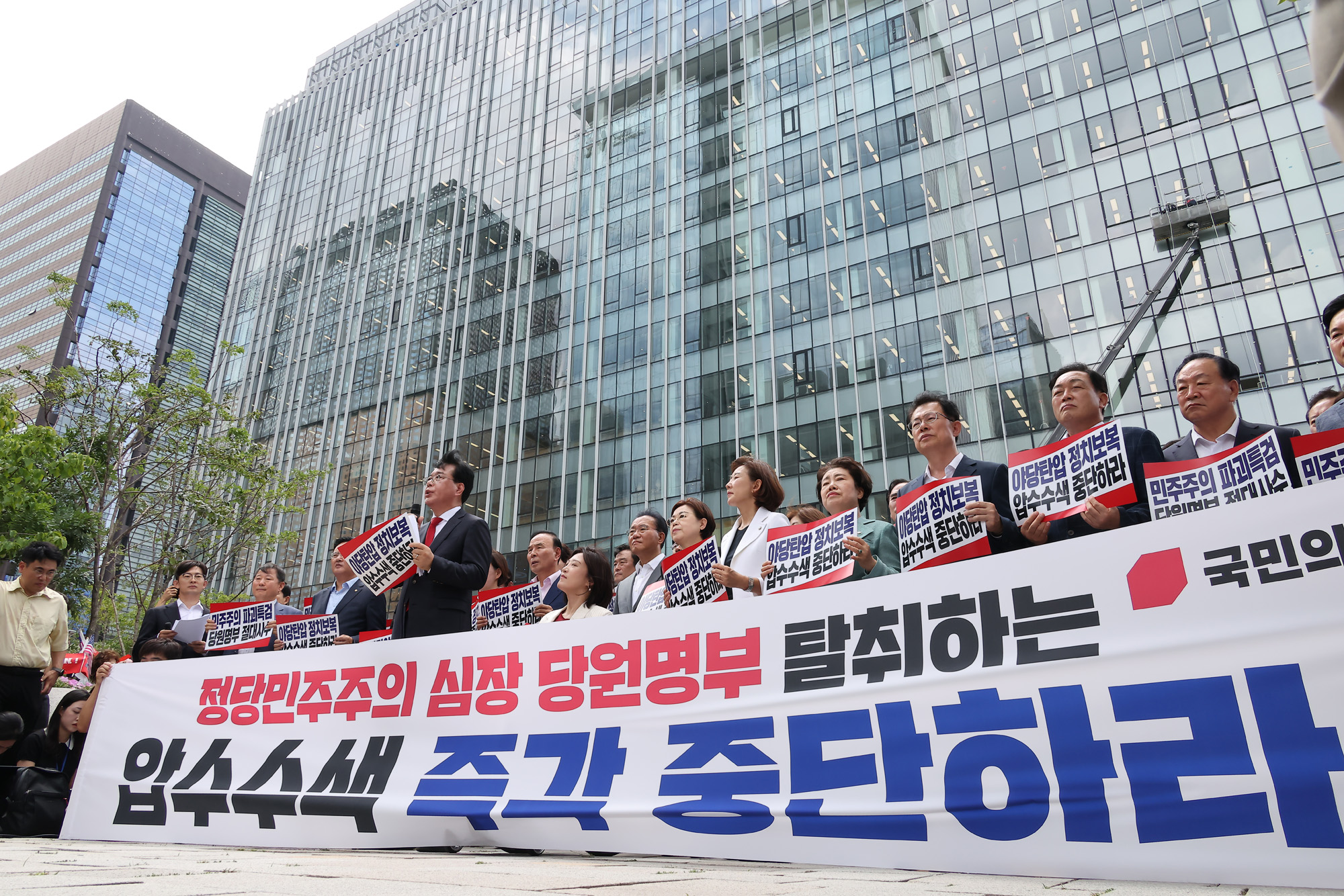 국민의힘 의원총회 비상 김건의 특검 광화문