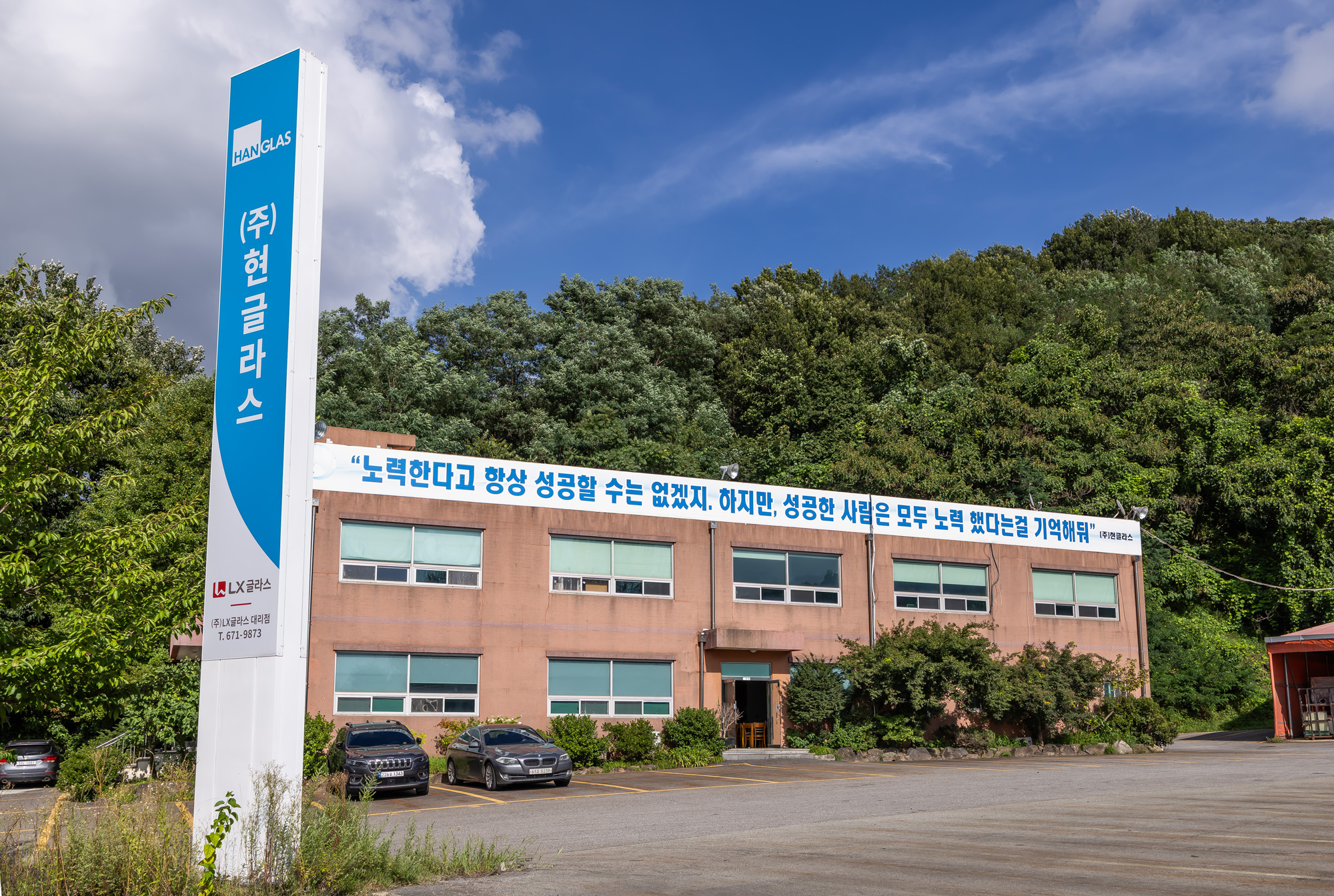 경제;기업;하청;협력업체;LX하우시스;유리제조업;현글라스;건축자재;lg하우시스협력사;창호생산업체;김현수대표