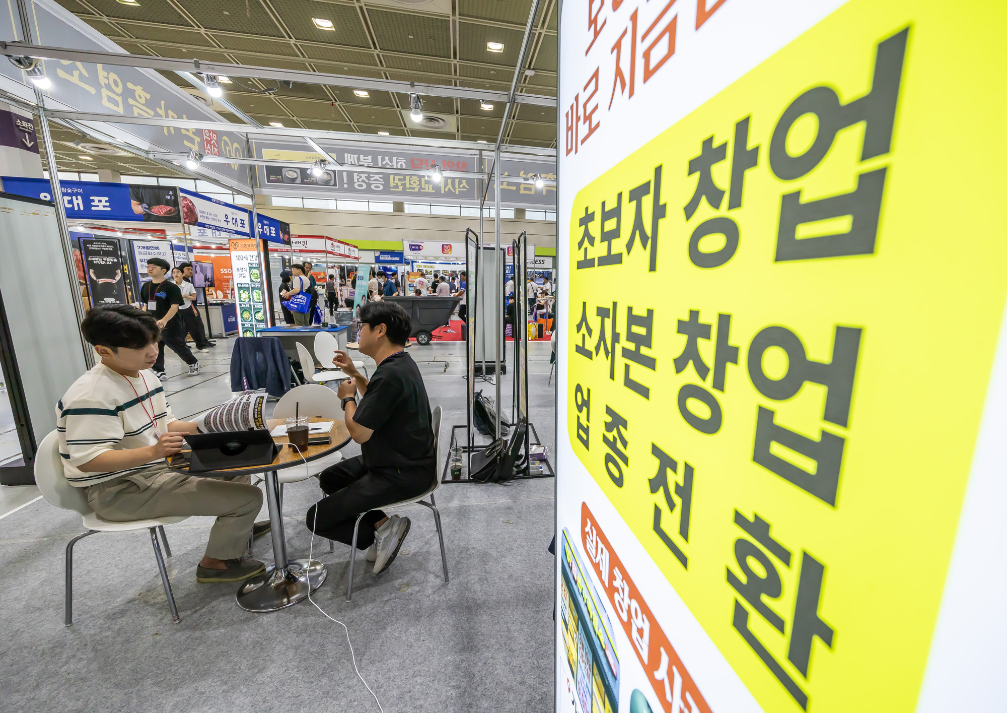 경제;행사;창업박람회;프랜차이즈창업박람회;제80회 프랜차이즈 창업박람회;예비창업자;자영업;코엑스;창업상담